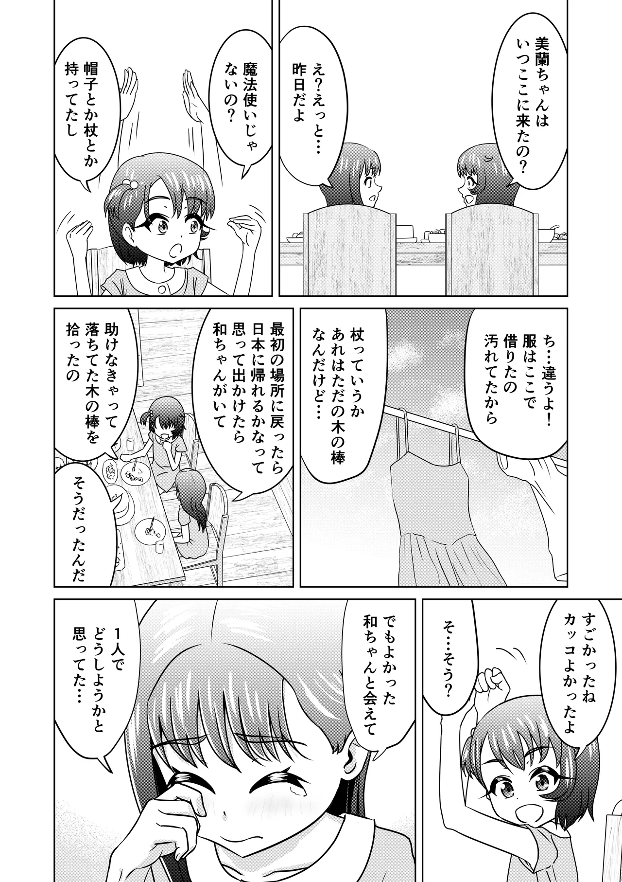 もしも和ちゃんが異世界に行ったら 2 Page.10