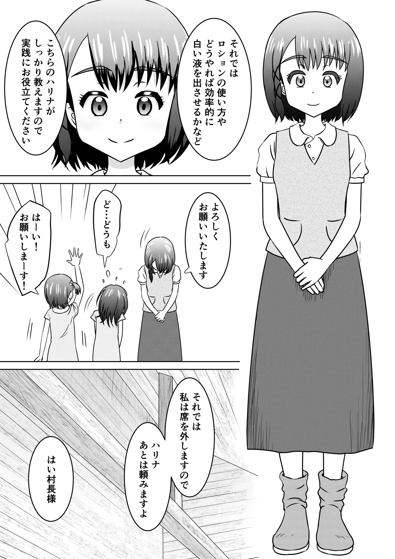 もしも和ちゃんが異世界に行ったら 2 Page.12