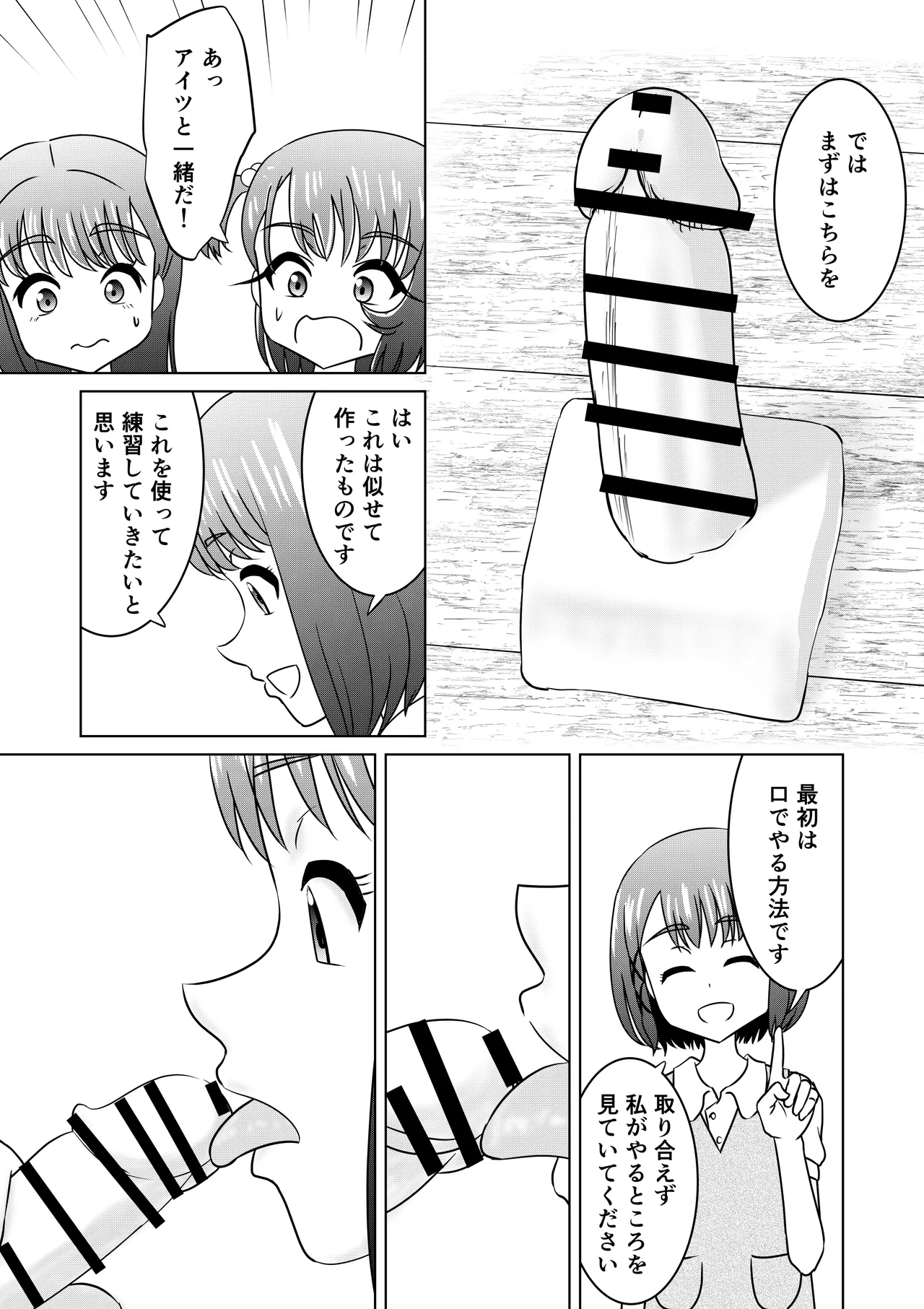 もしも和ちゃんが異世界に行ったら 2 Page.13