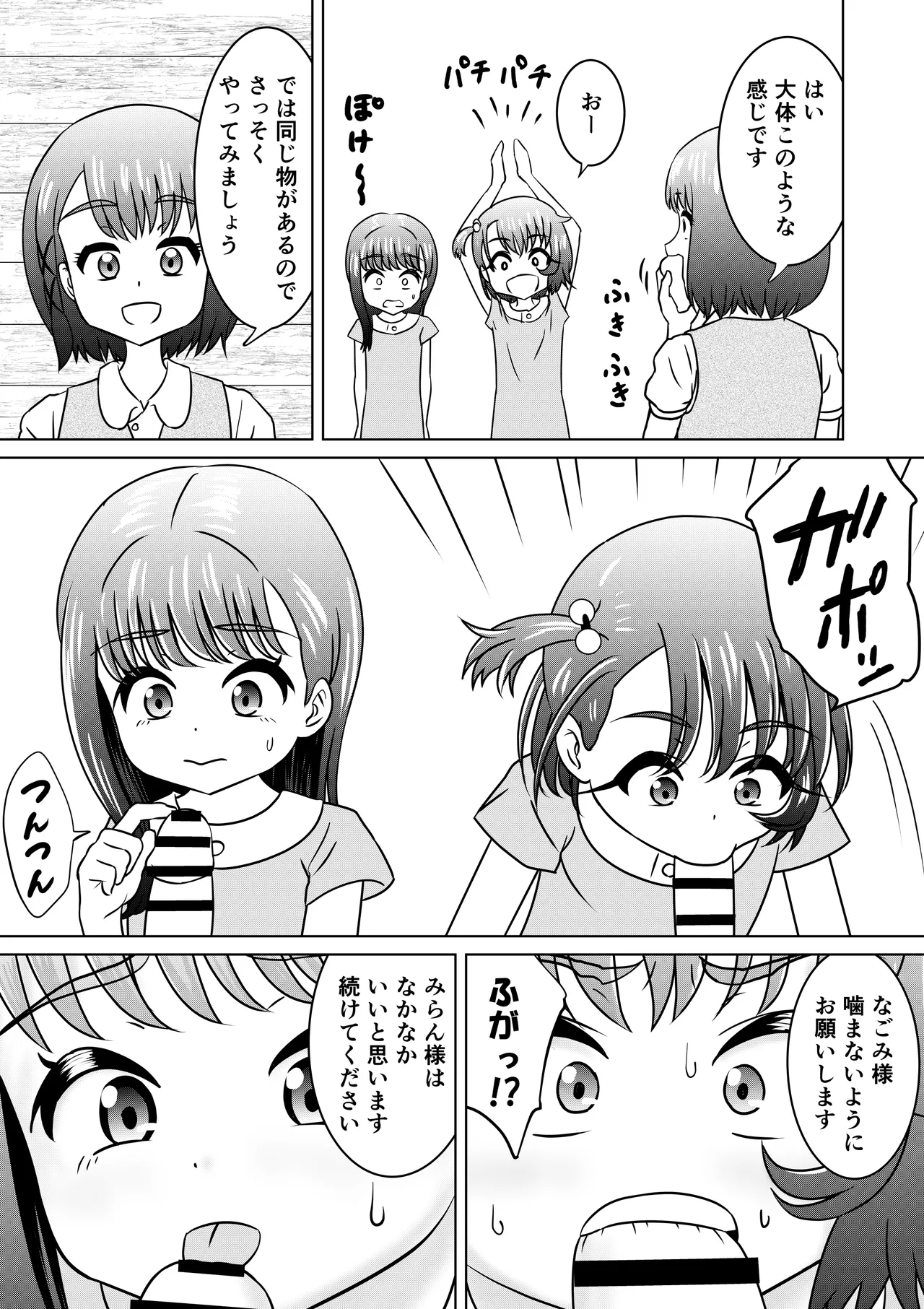 もしも和ちゃんが異世界に行ったら 2 Page.17