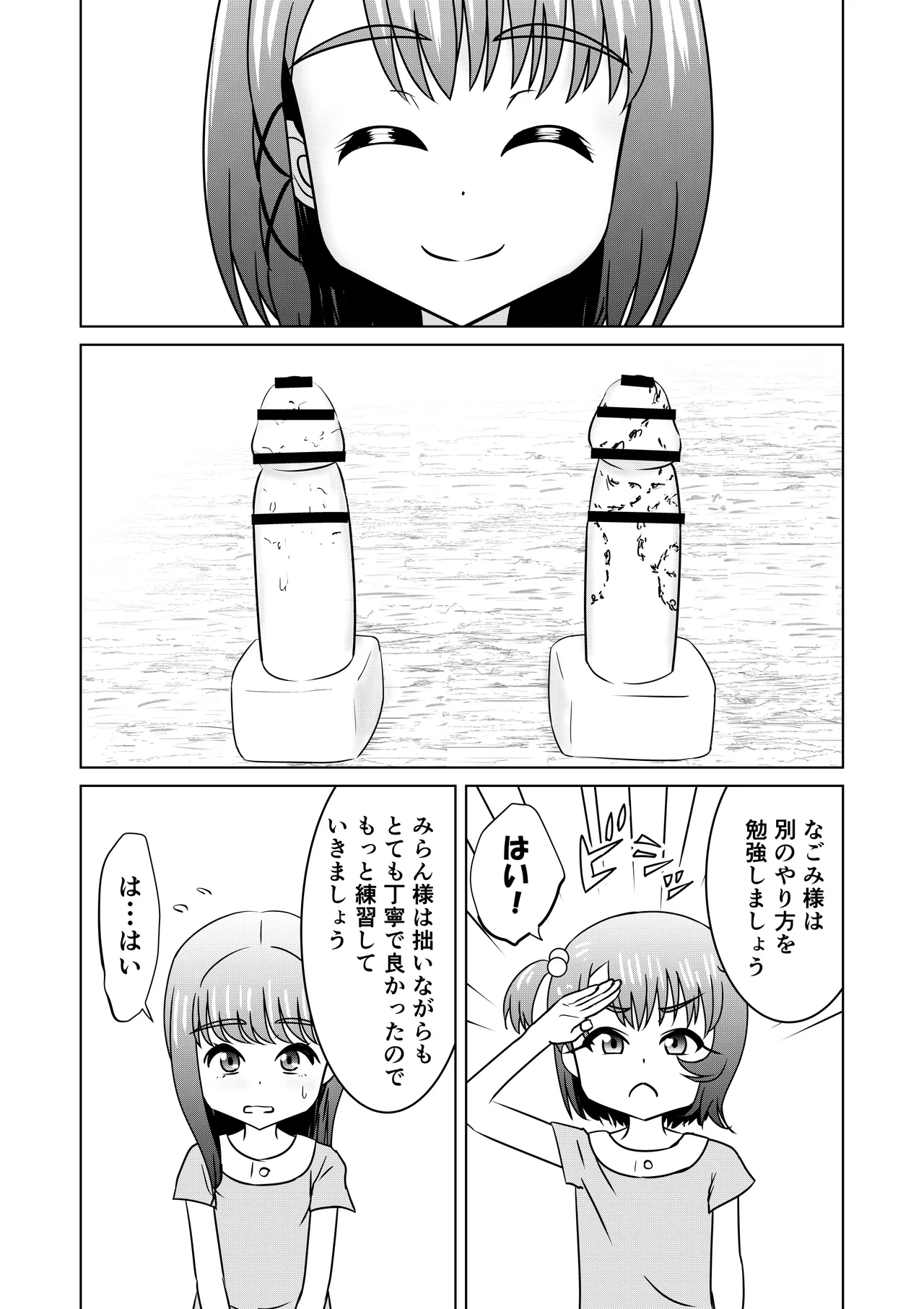 もしも和ちゃんが異世界に行ったら 2 Page.19