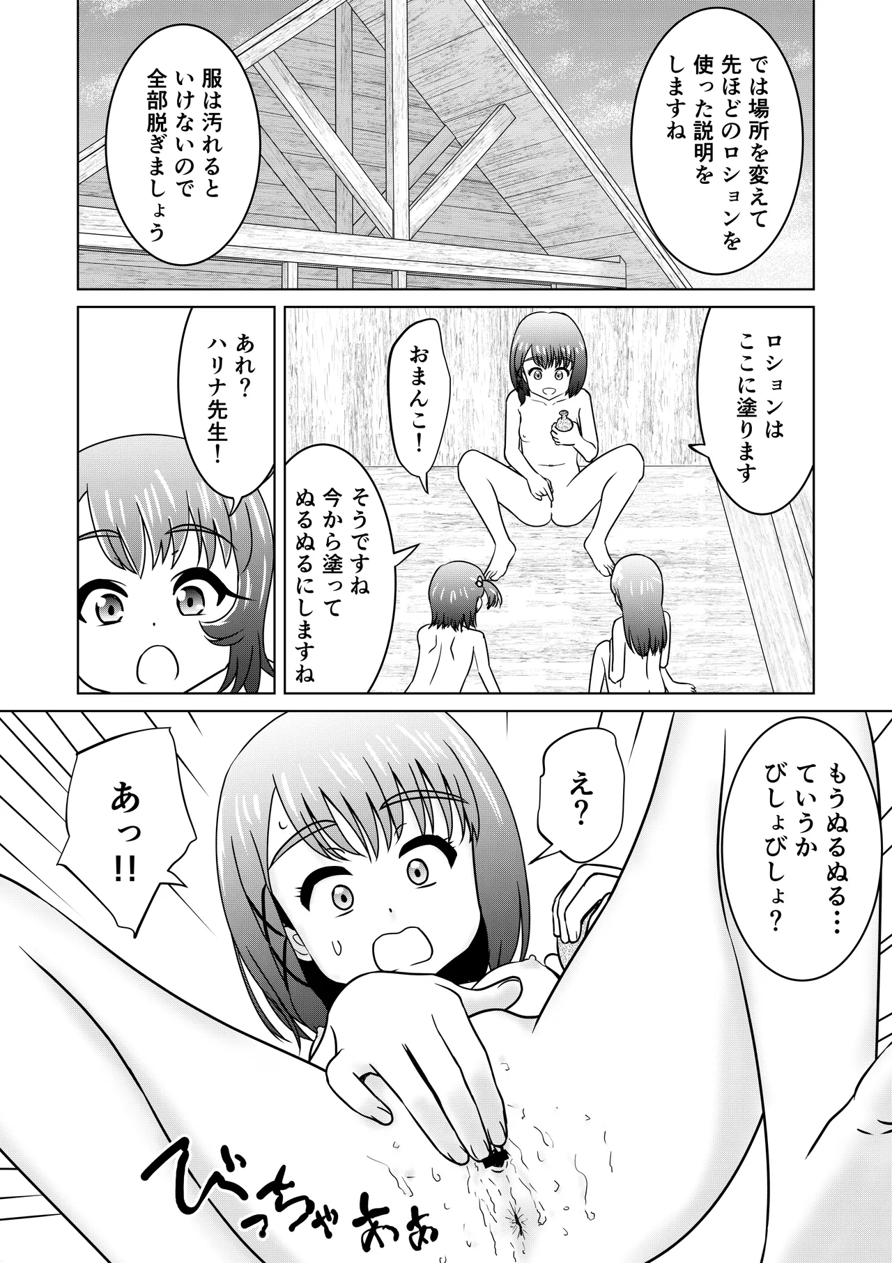 もしも和ちゃんが異世界に行ったら 2 Page.20
