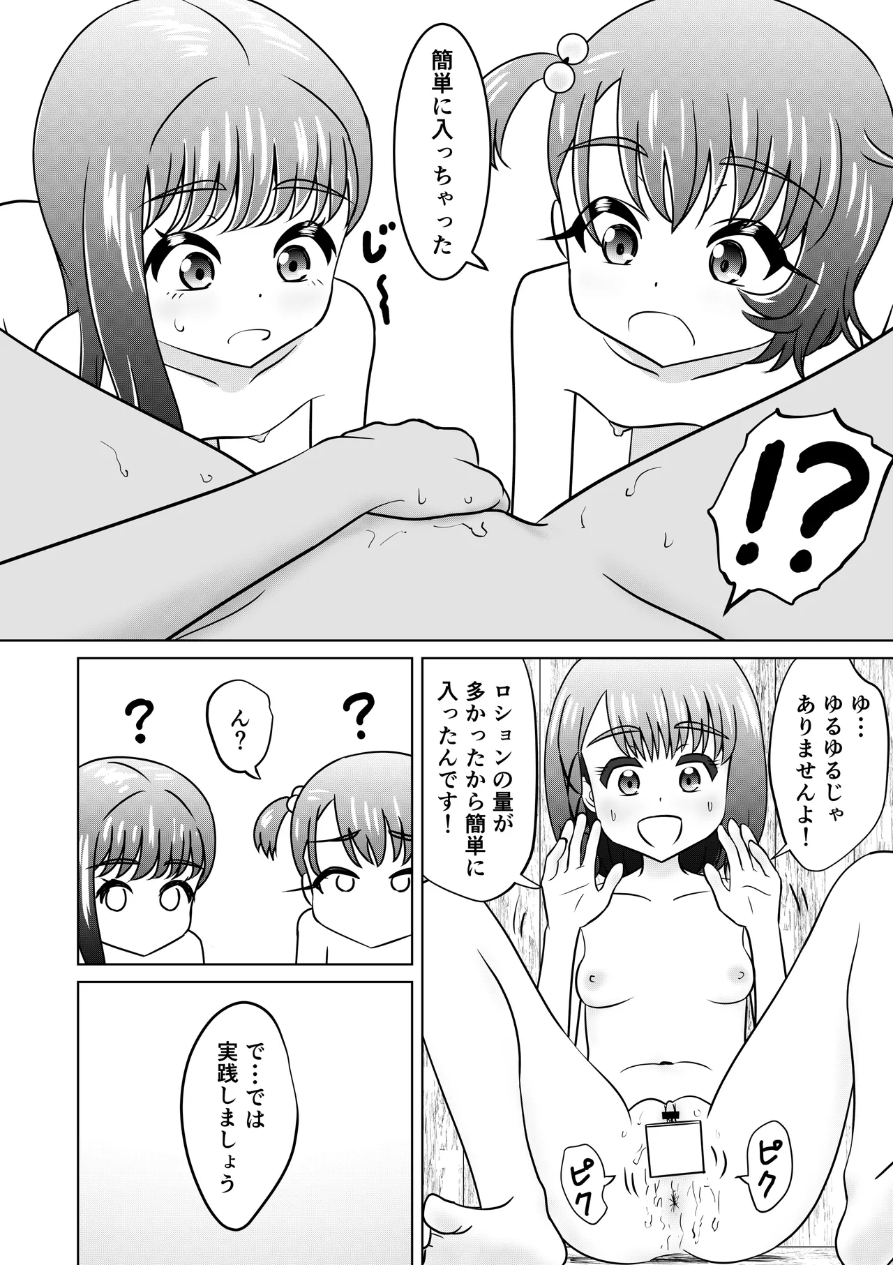 もしも和ちゃんが異世界に行ったら 2 Page.23