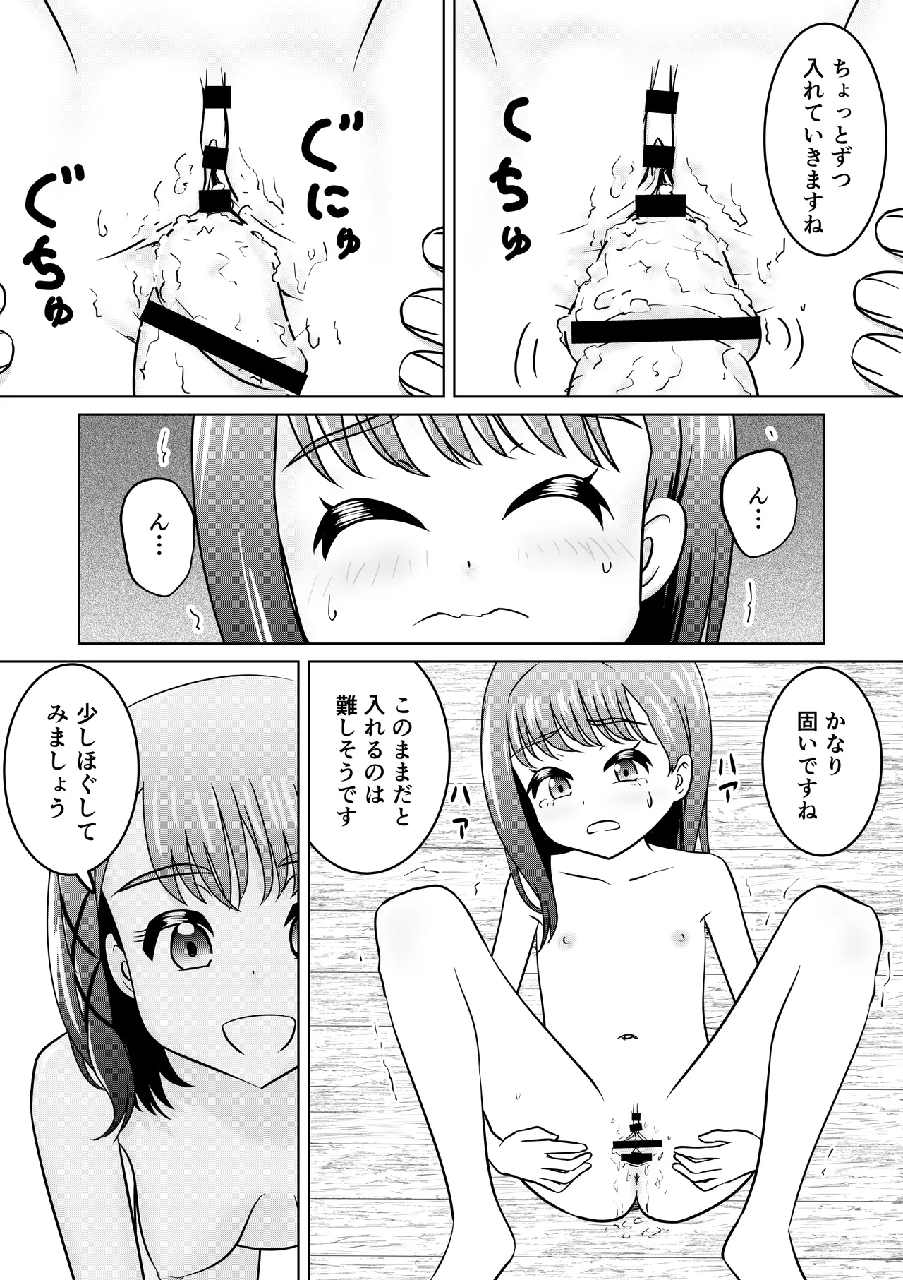 もしも和ちゃんが異世界に行ったら 2 Page.28