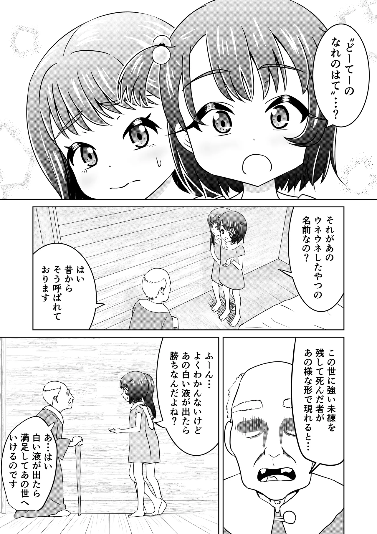 もしも和ちゃんが異世界に行ったら 2 Page.3