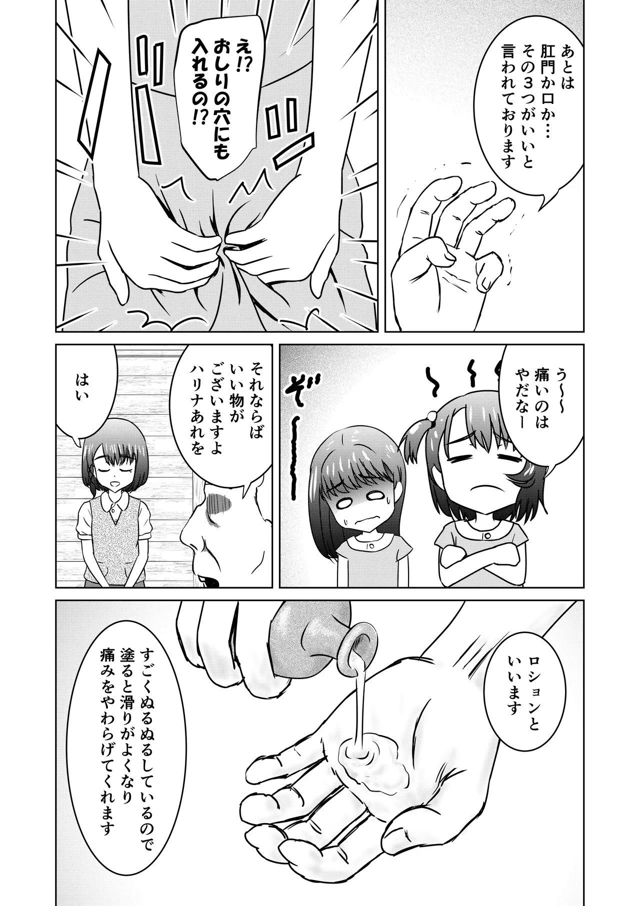 もしも和ちゃんが異世界に行ったら 2 Page.6