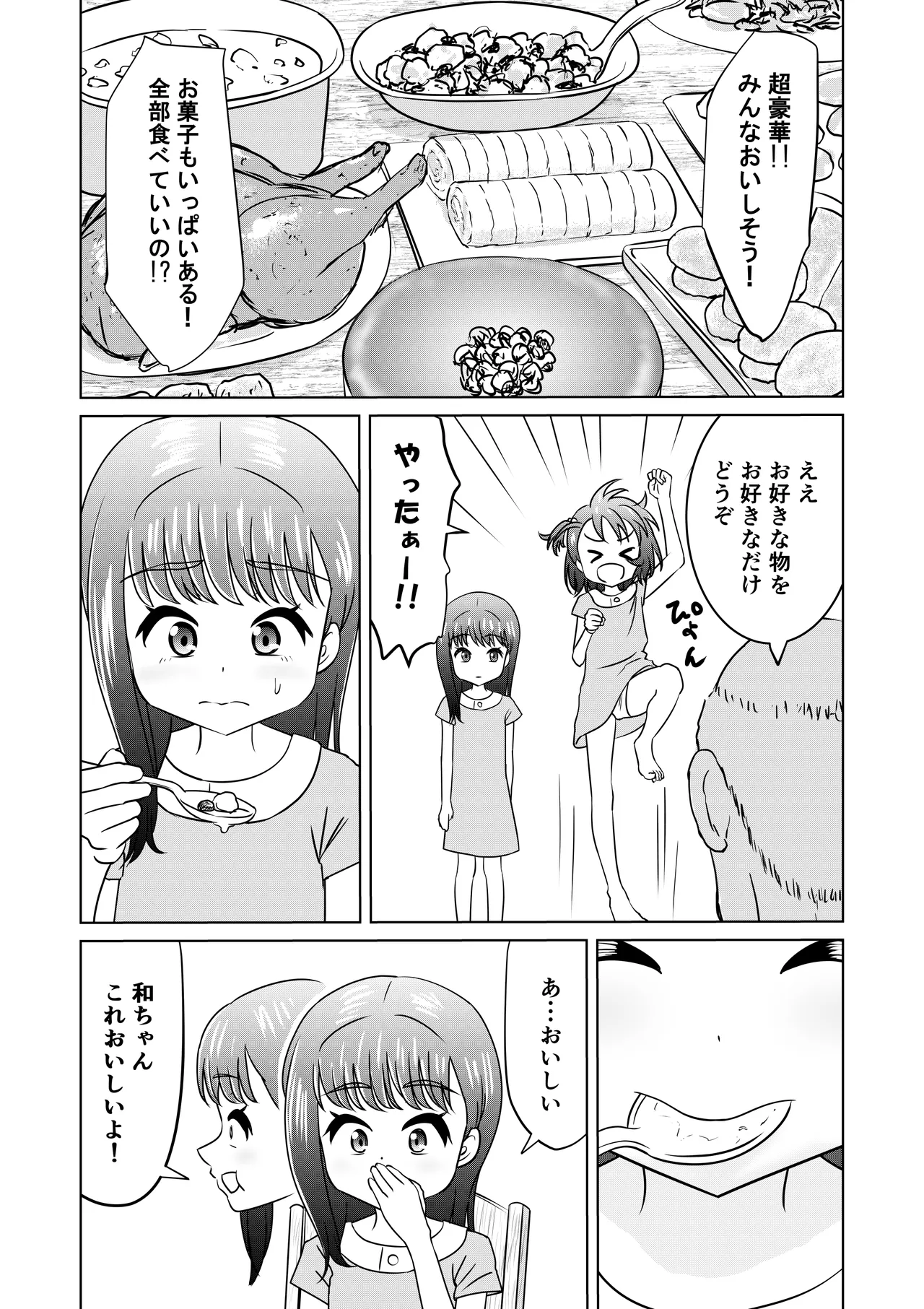 もしも和ちゃんが異世界に行ったら 2 Page.8