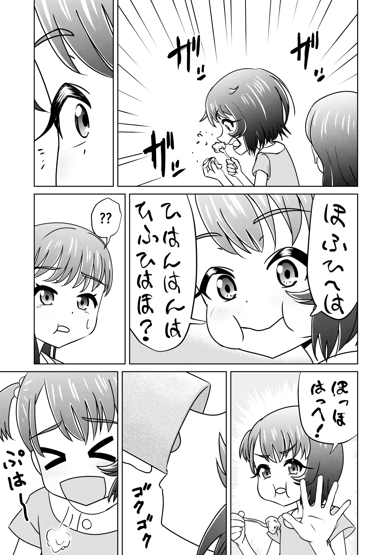 もしも和ちゃんが異世界に行ったら 2 Page.9
