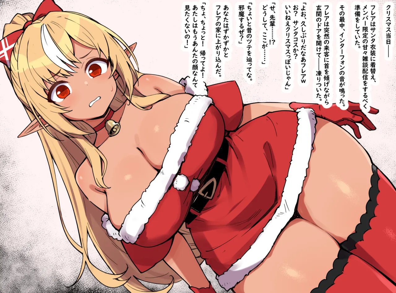 クリスマスに押しかけてきた最低な元カレに脅されファックされてしまうノベルCG Page.2