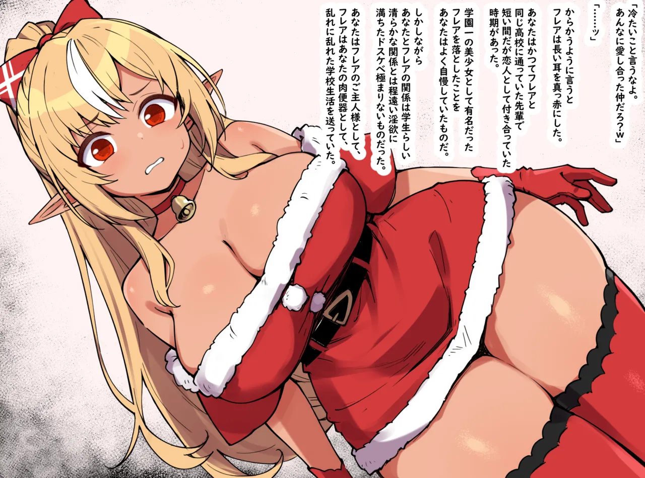 クリスマスに押しかけてきた最低な元カレに脅されファックされてしまうノベルCG Page.3