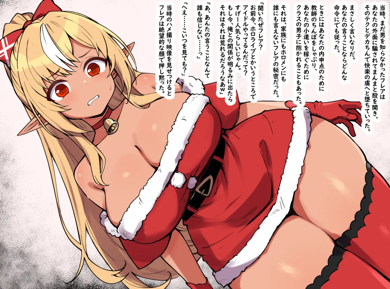 クリスマスに押しかけてきた最低な元カレに脅されファックされてしまうノベルCG Page.4