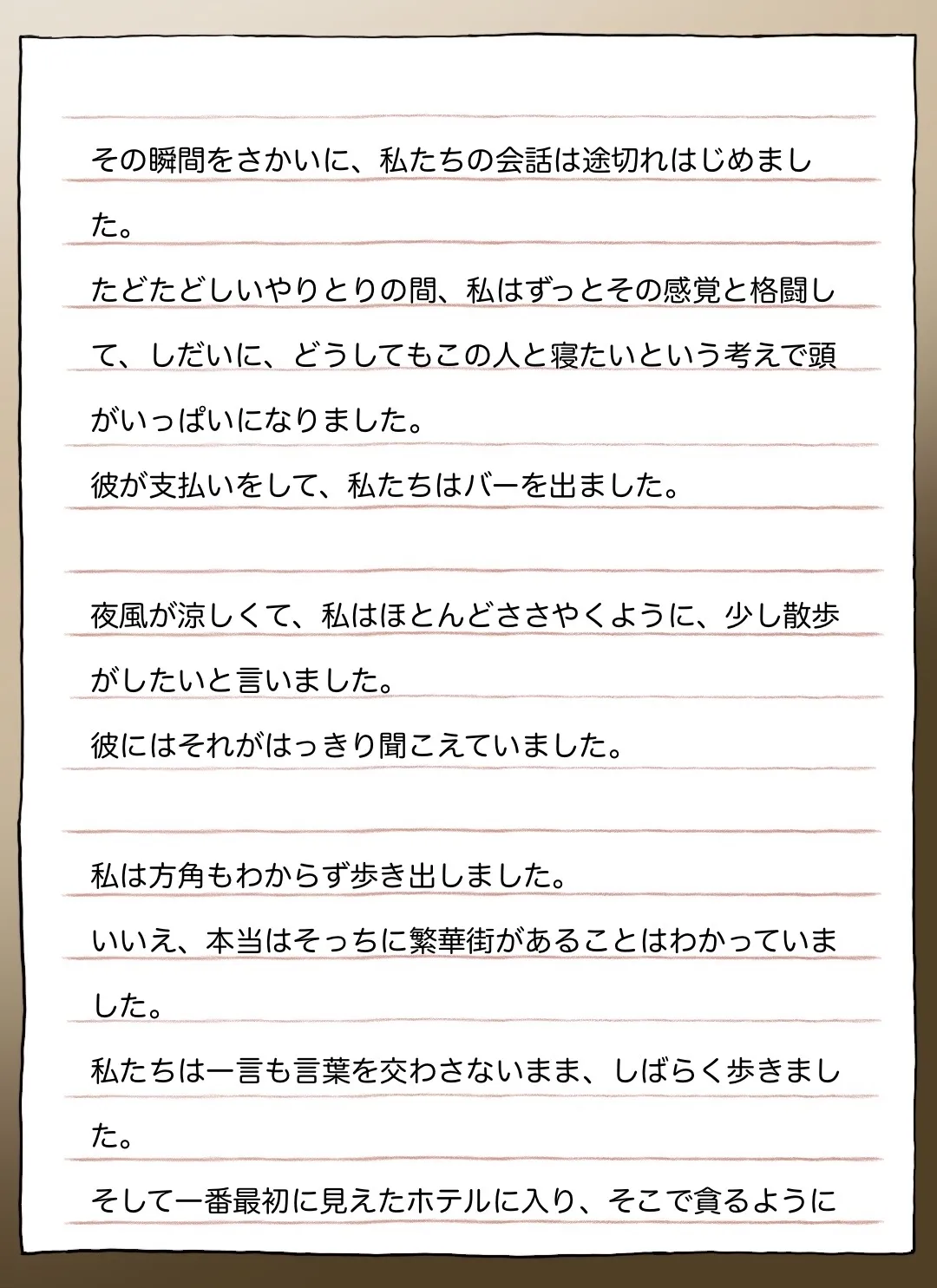 彼女の長い手紙 Page.6