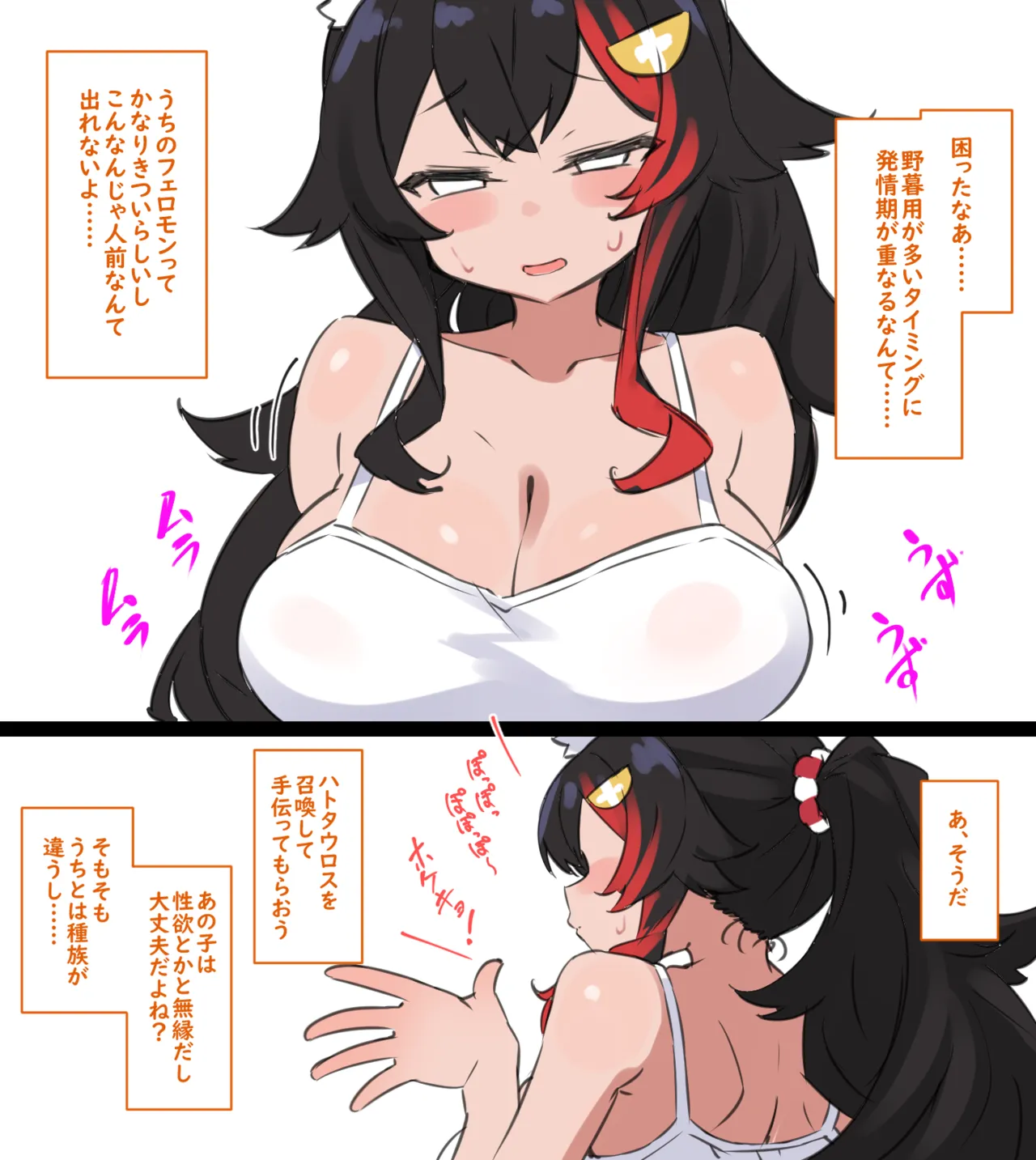 発情期でフェロモンむんむんのときにうっかり下僕を呼び出してしまい…… Page.2