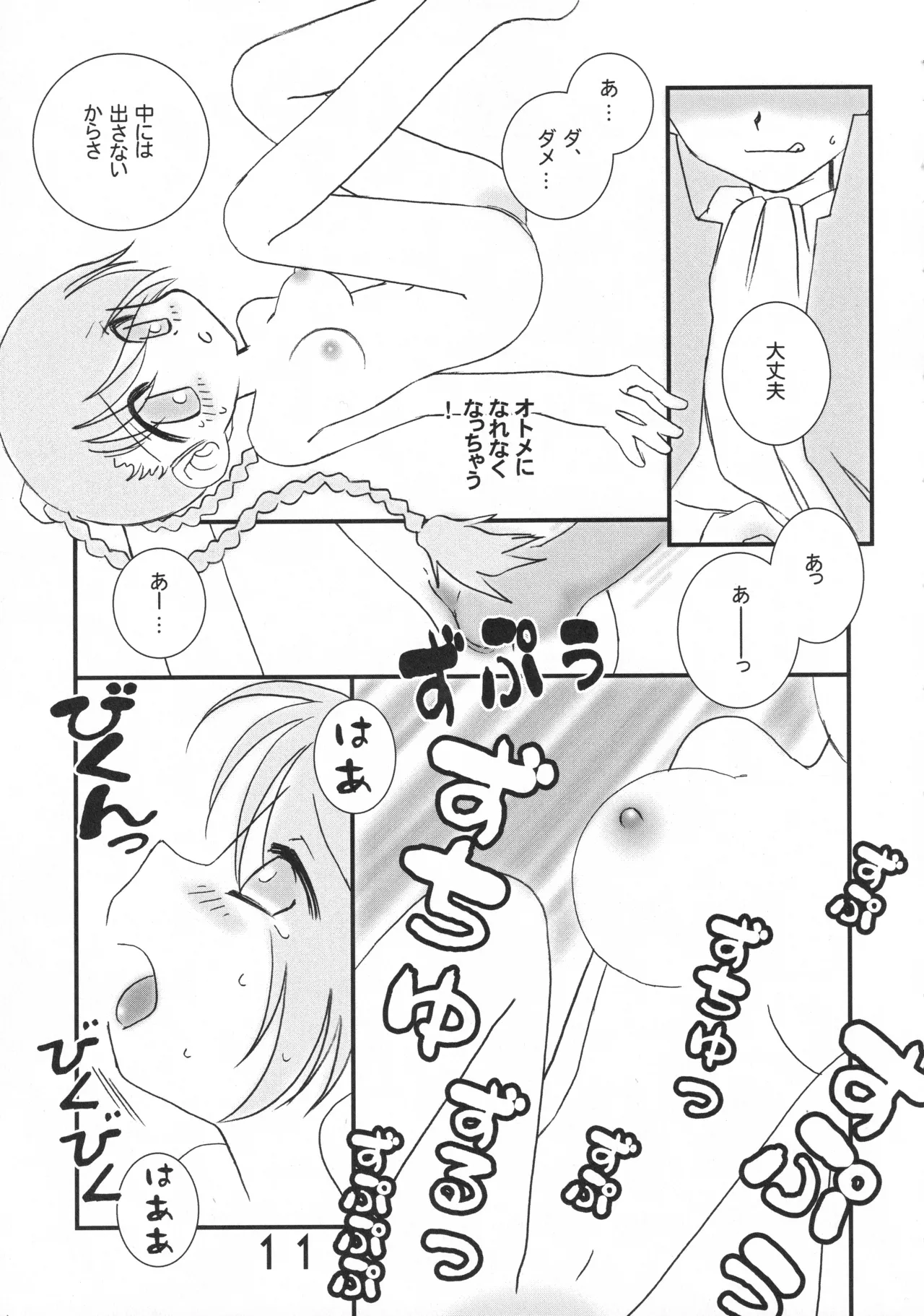 まる乙 Page.10
