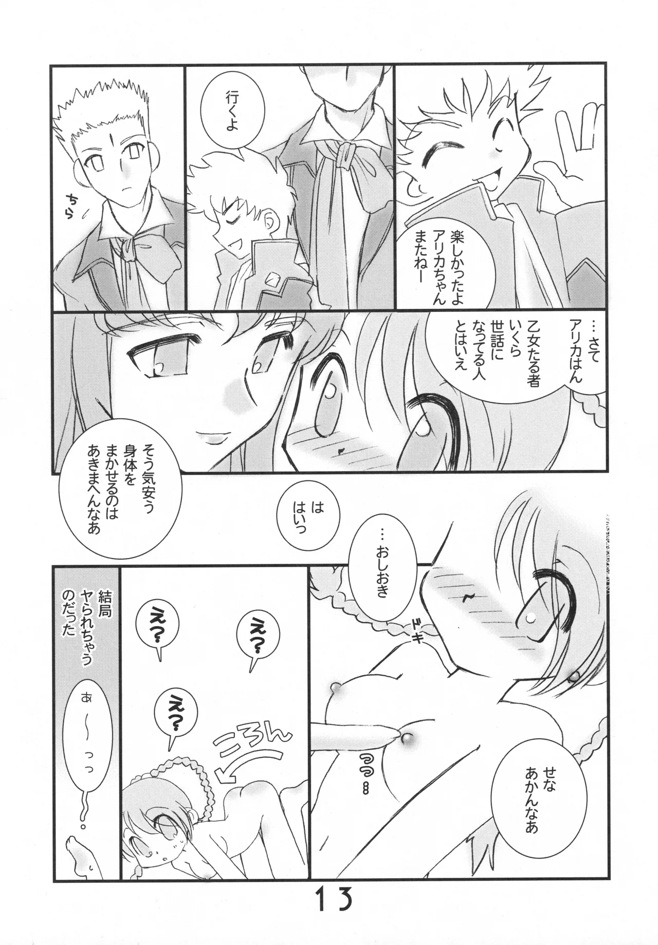 まる乙 Page.12