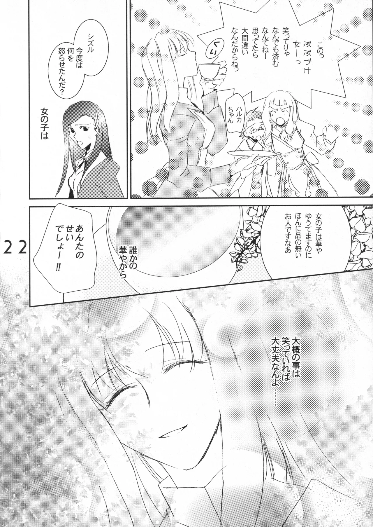 まる乙 Page.21