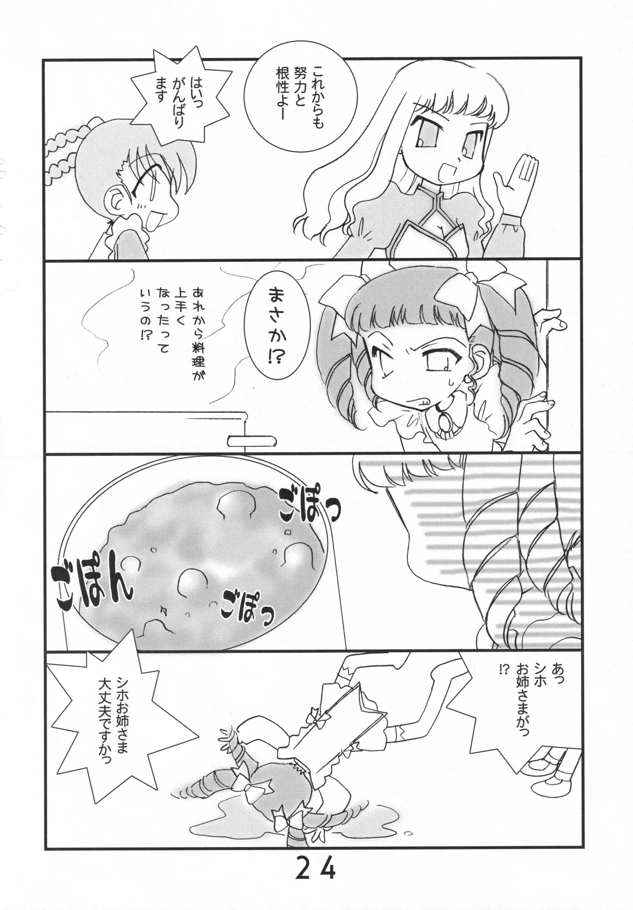 まる乙 Page.23