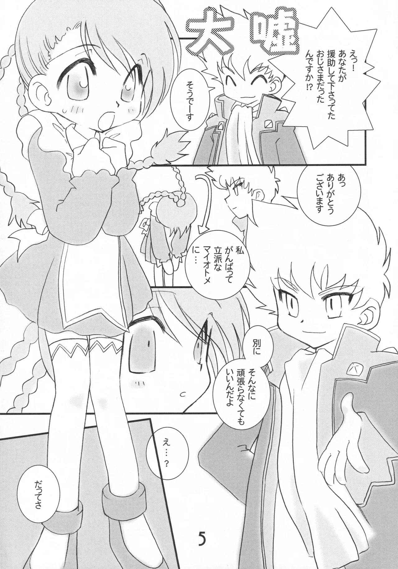 まる乙 Page.4