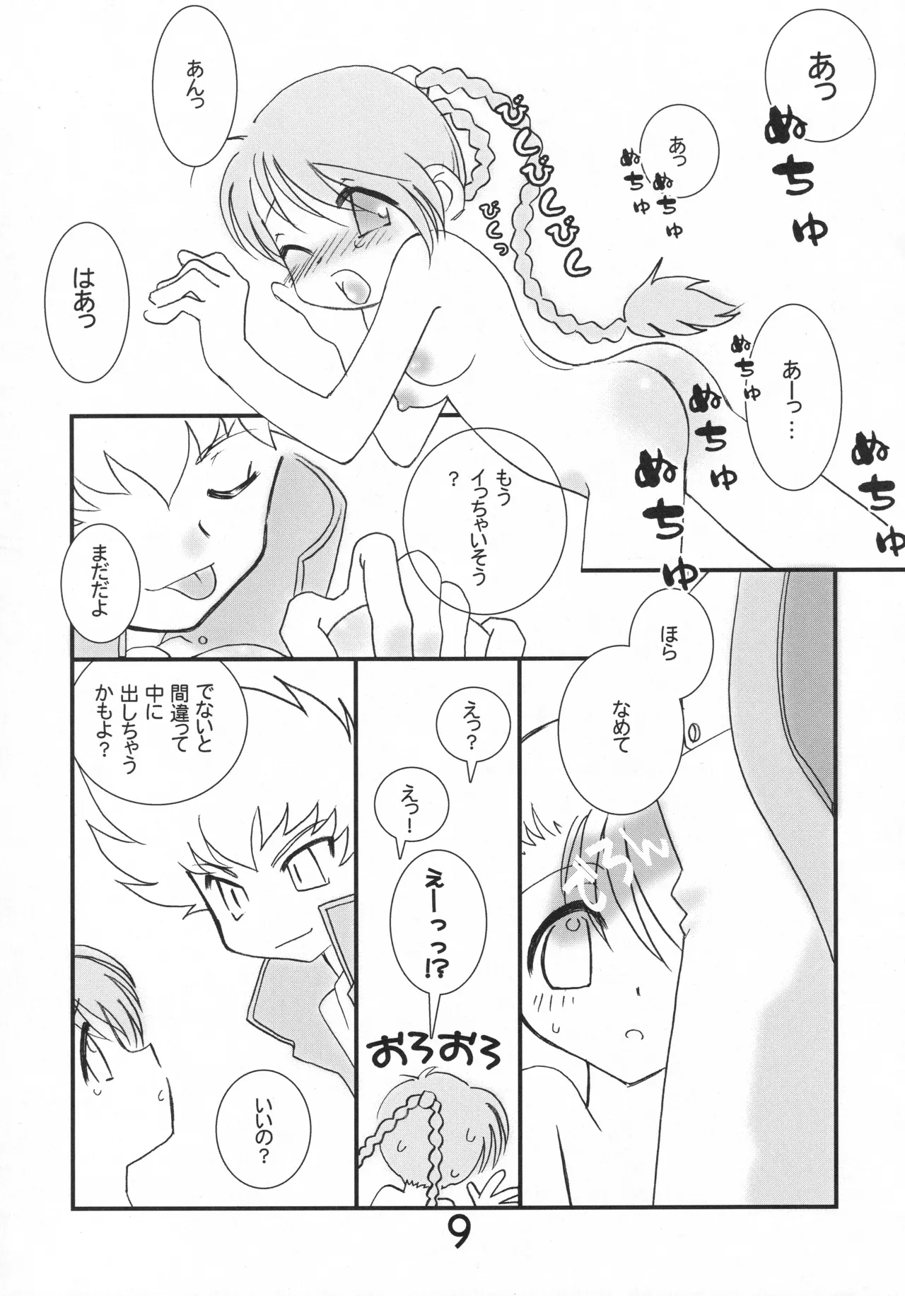 まる乙 Page.8