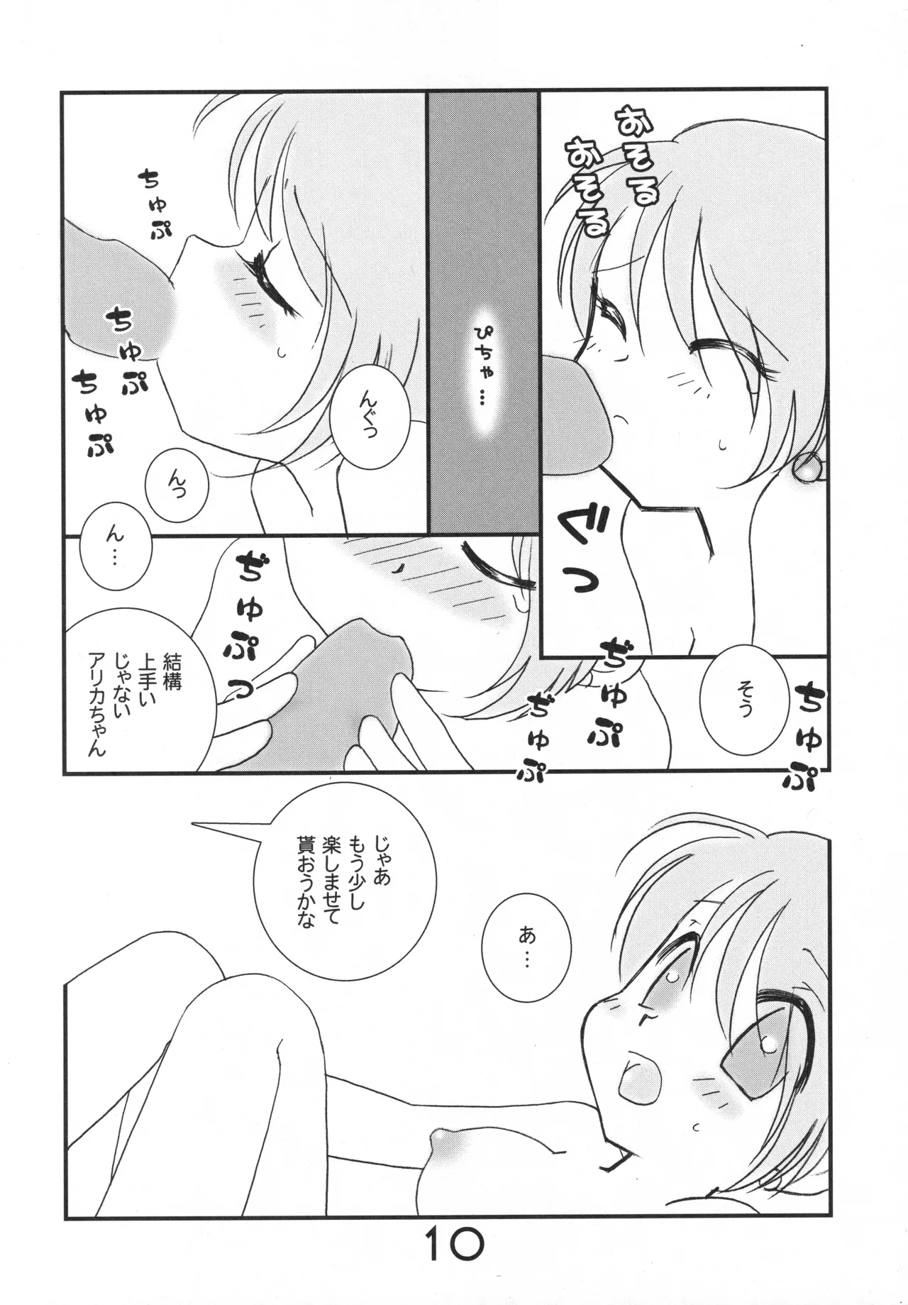 まる乙 Page.9