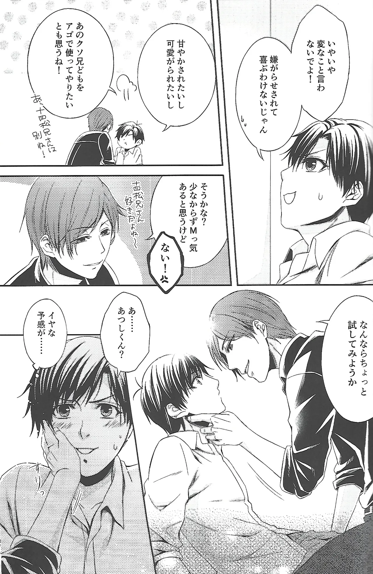 『一軍』だってひとりの男 Page.10