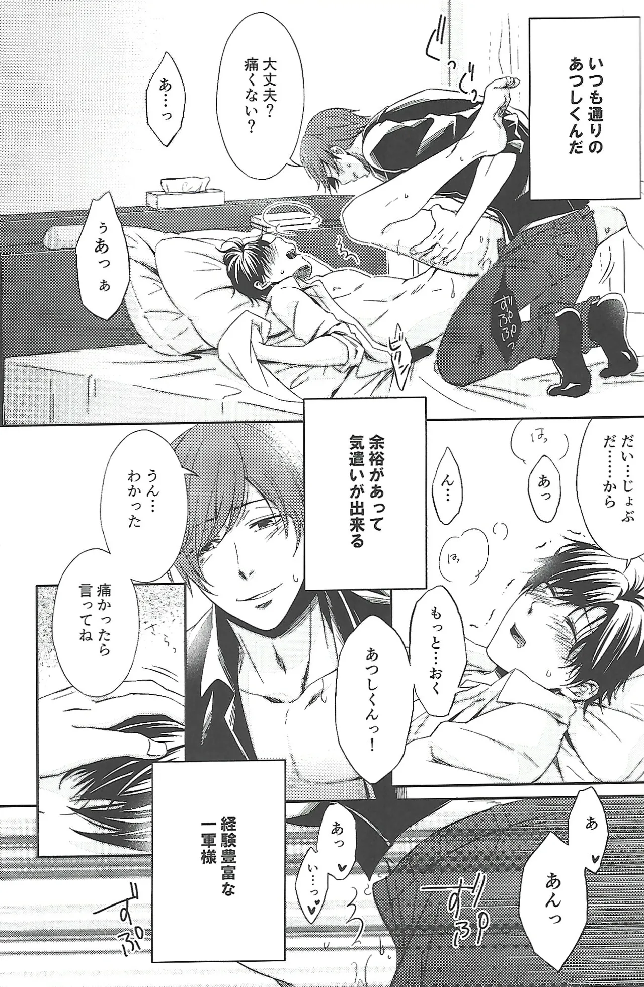 『一軍』だってひとりの男 Page.12