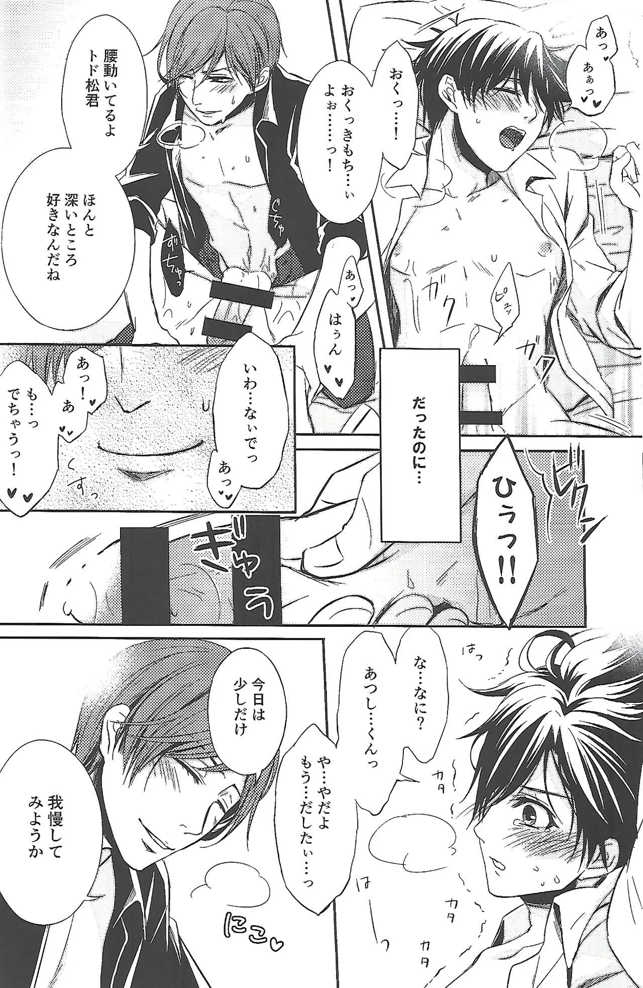 『一軍』だってひとりの男 Page.13