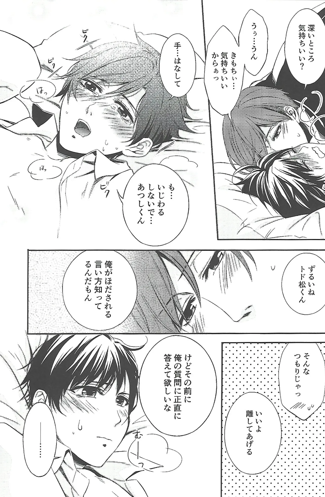 『一軍』だってひとりの男 Page.16