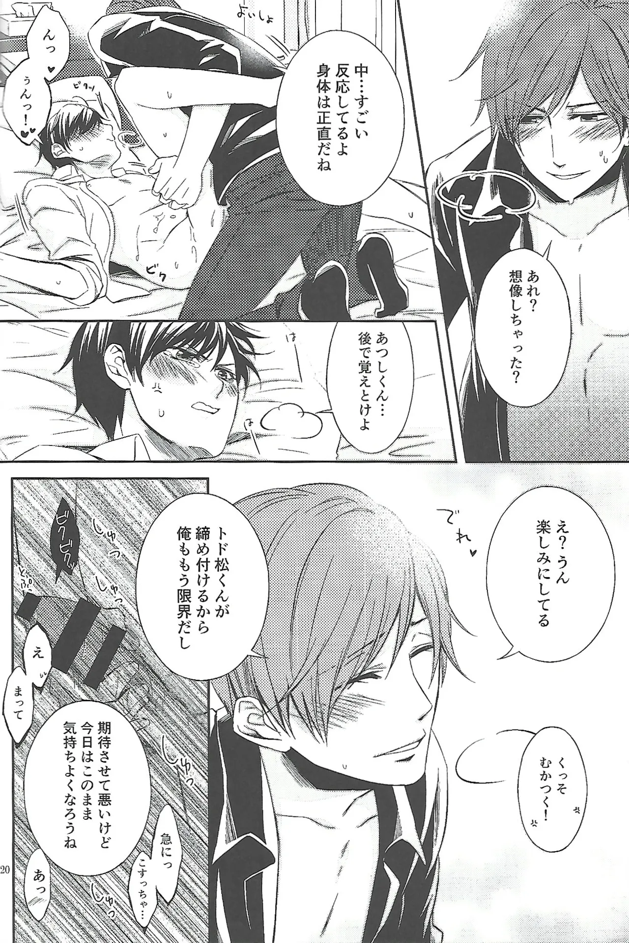 『一軍』だってひとりの男 Page.19