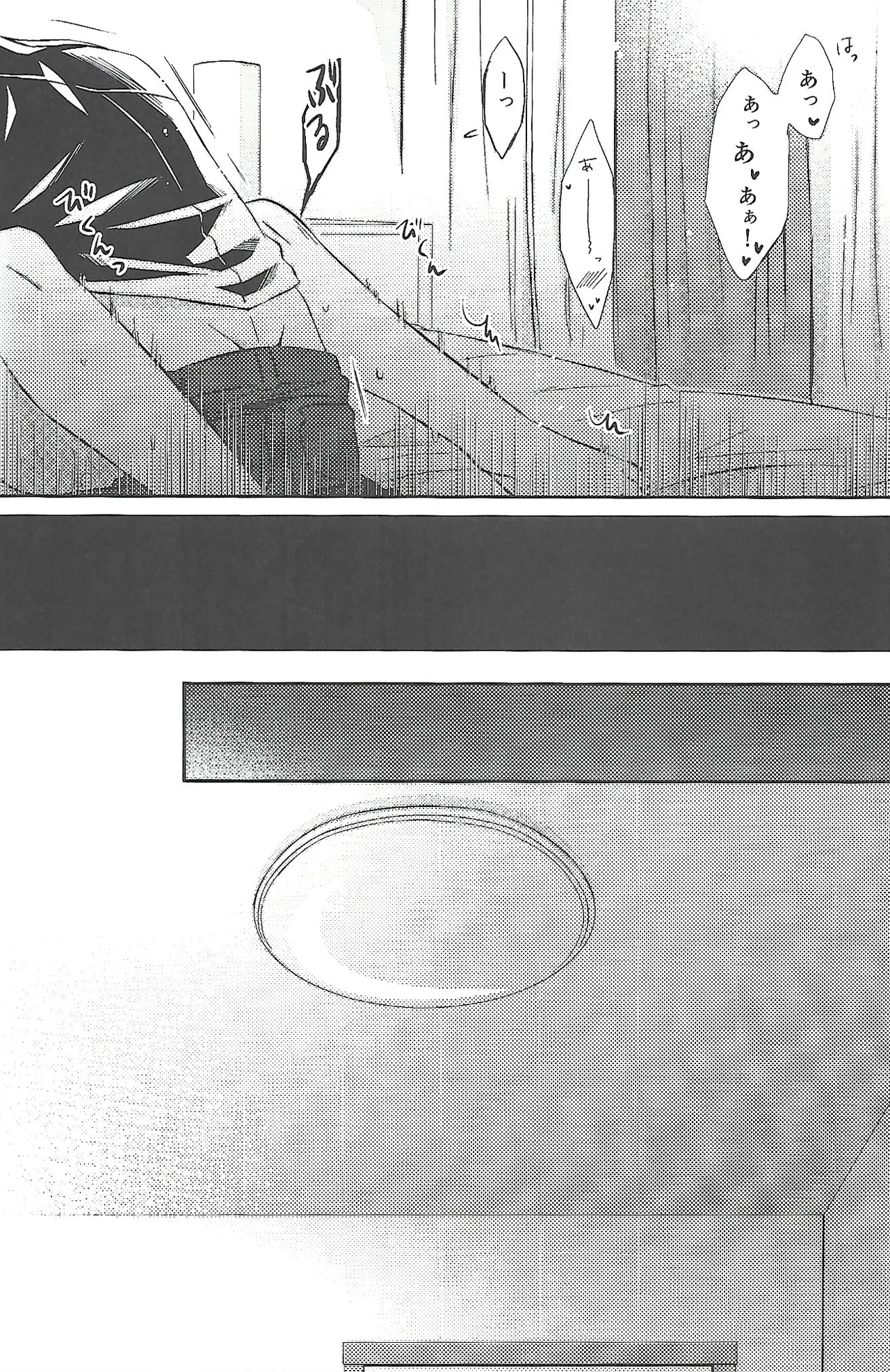 『一軍』だってひとりの男 Page.21