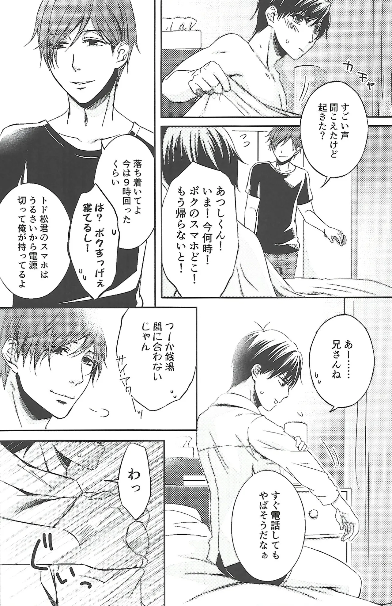 『一軍』だってひとりの男 Page.23