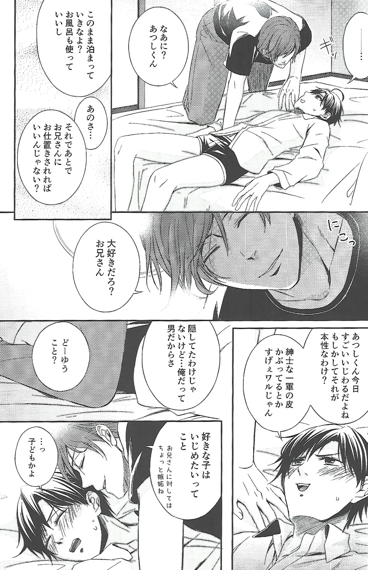 『一軍』だってひとりの男 Page.24