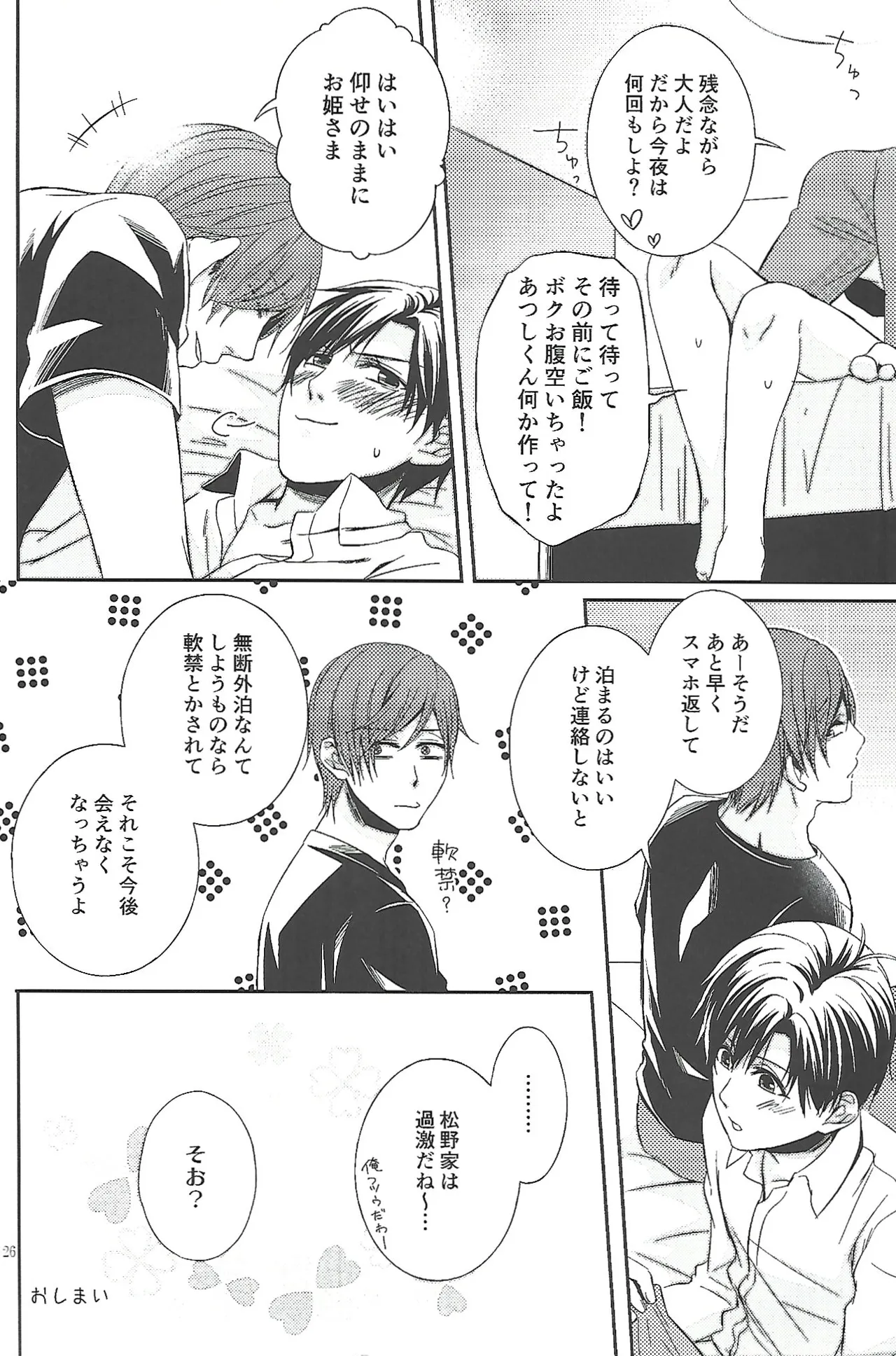 『一軍』だってひとりの男 Page.25