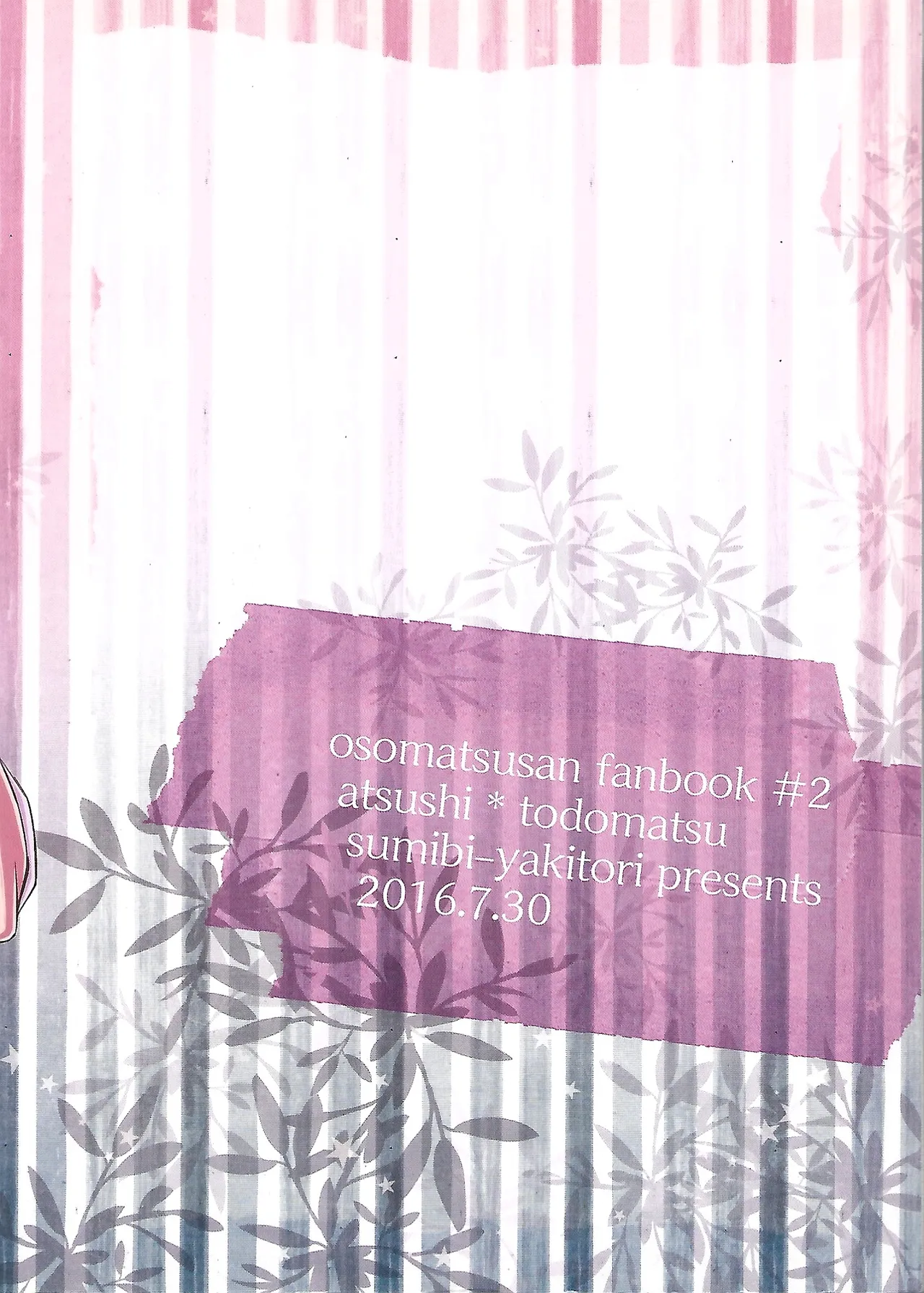 『一軍』だってひとりの男 Page.26