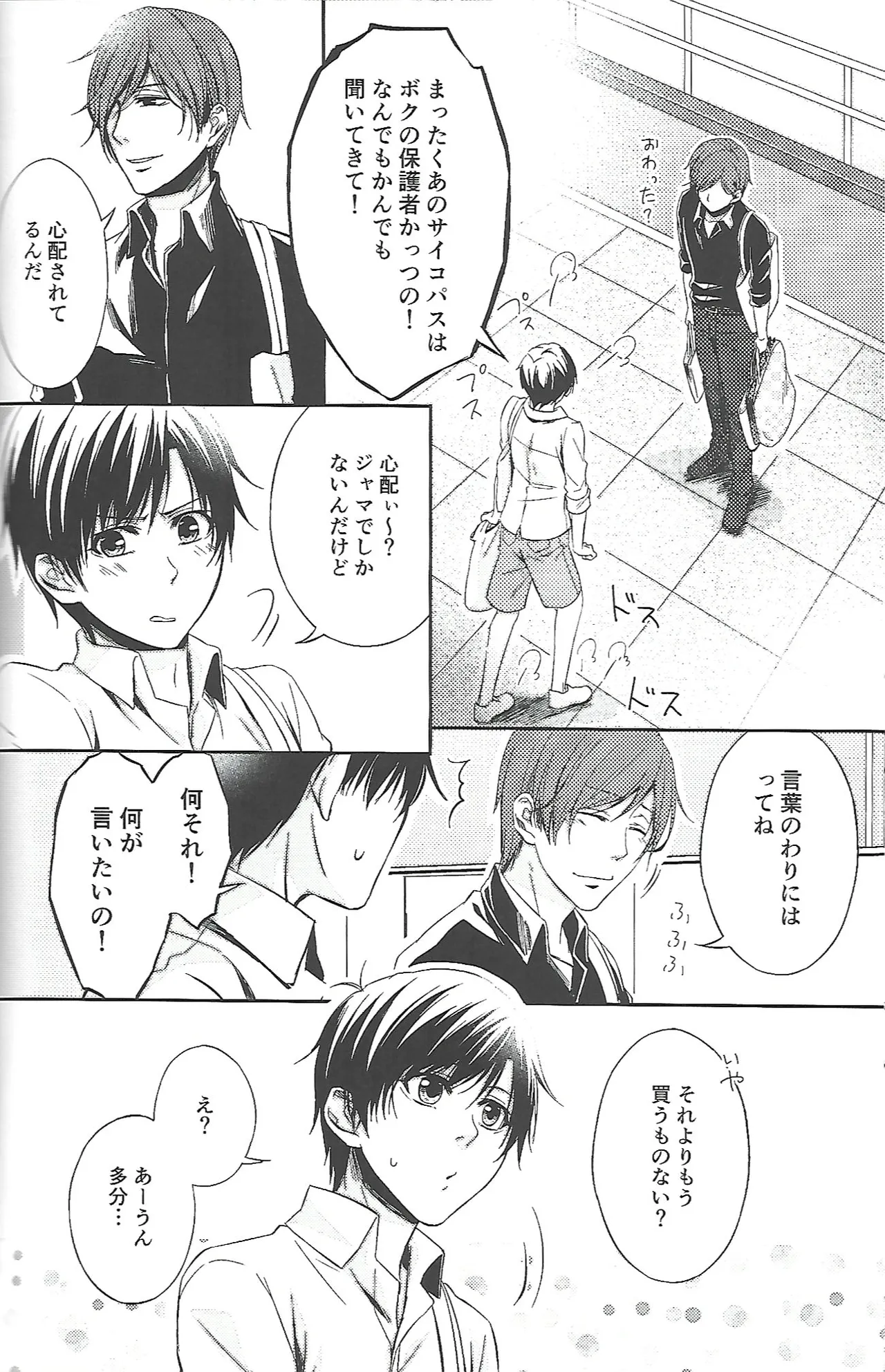 『一軍』だってひとりの男 Page.5