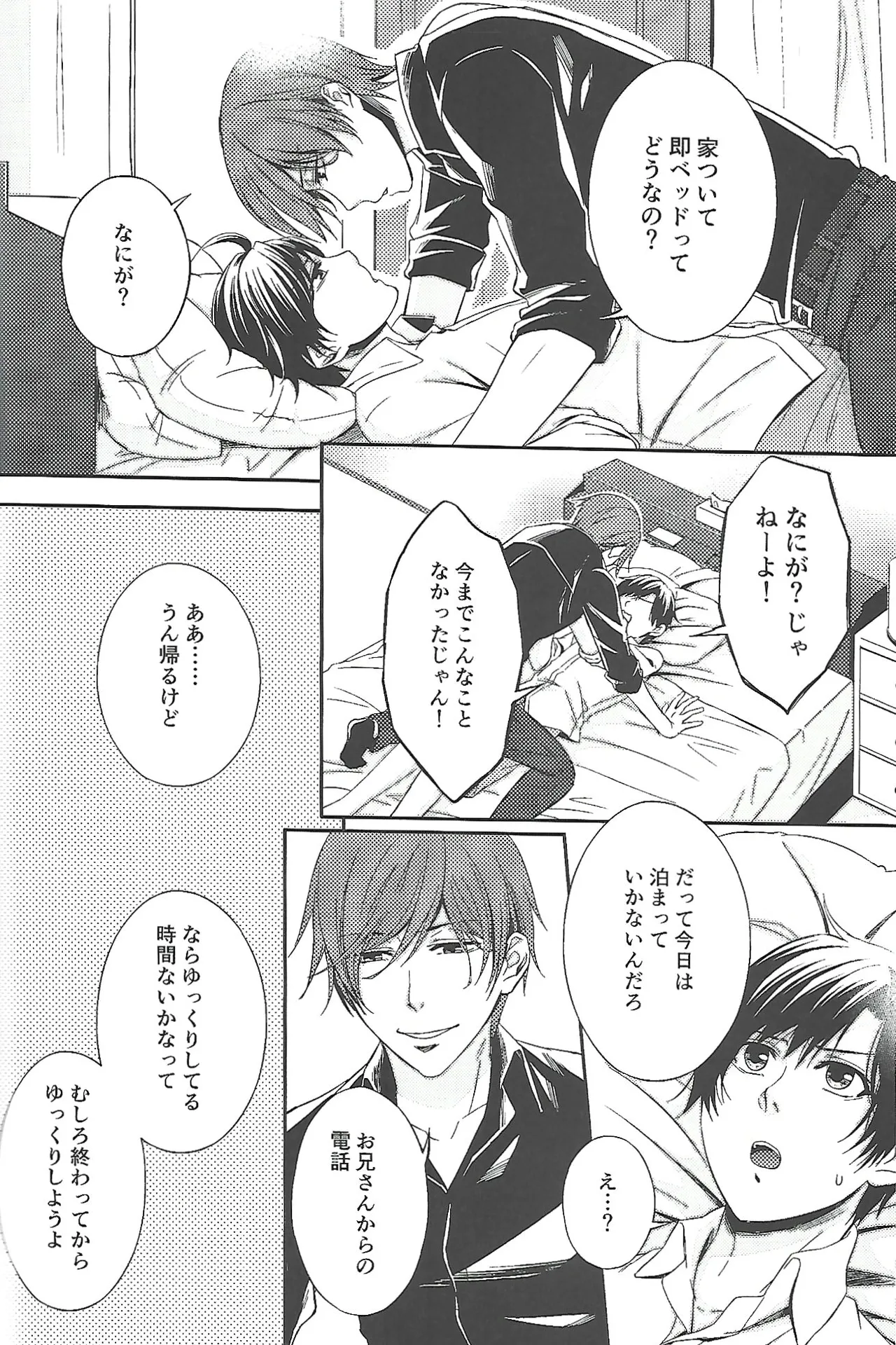 『一軍』だってひとりの男 Page.7