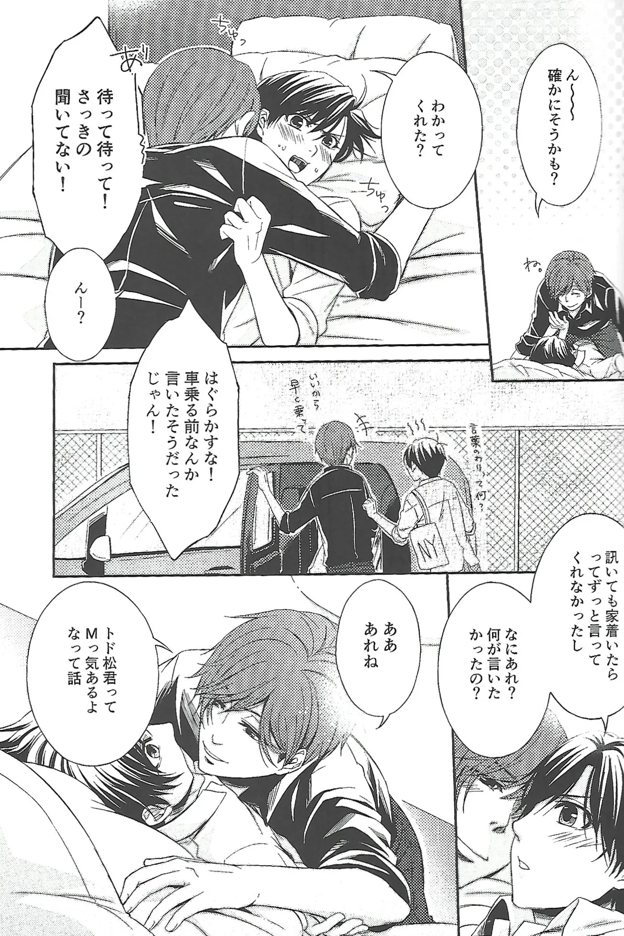 『一軍』だってひとりの男 Page.8