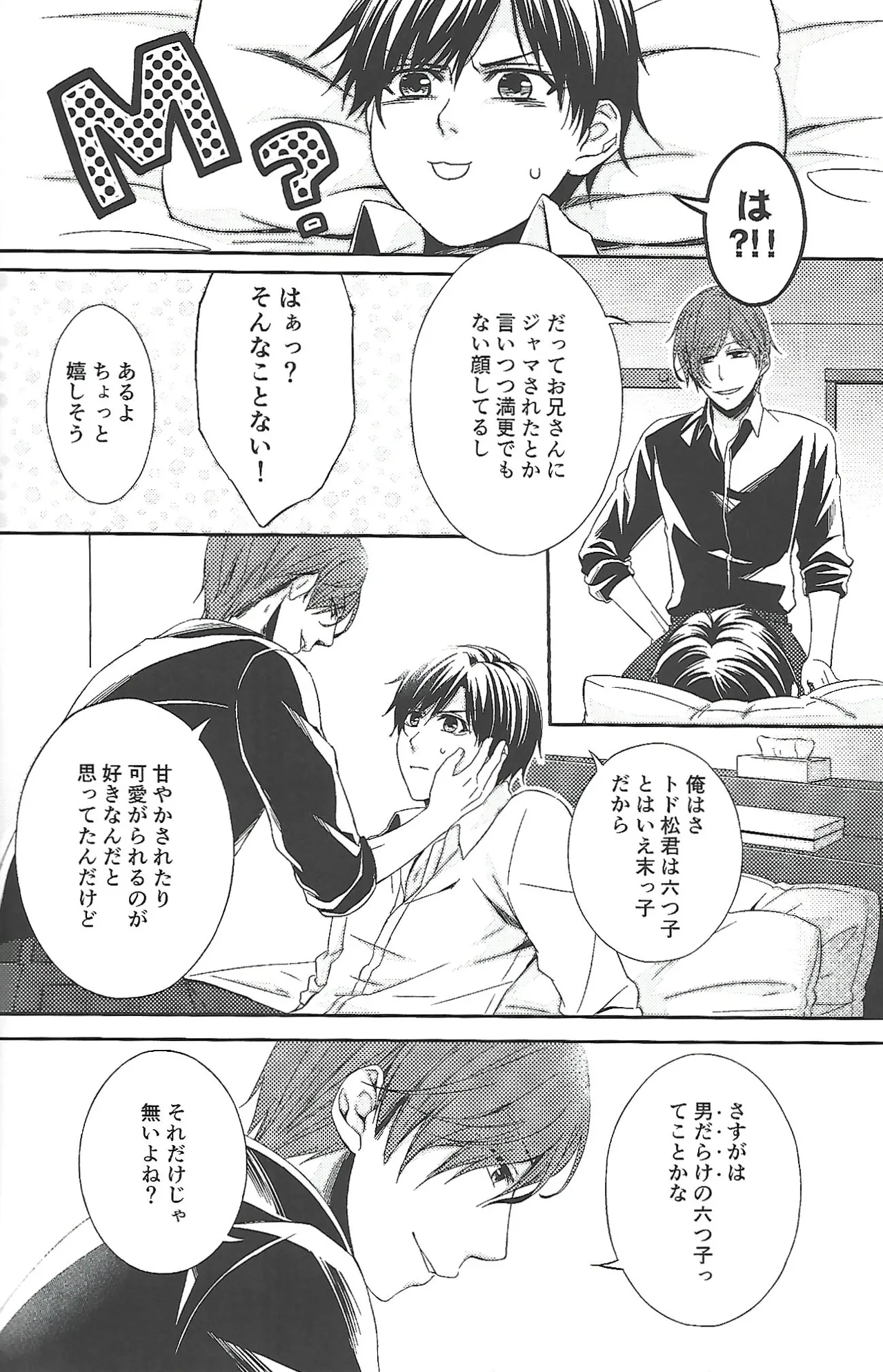 『一軍』だってひとりの男 Page.9