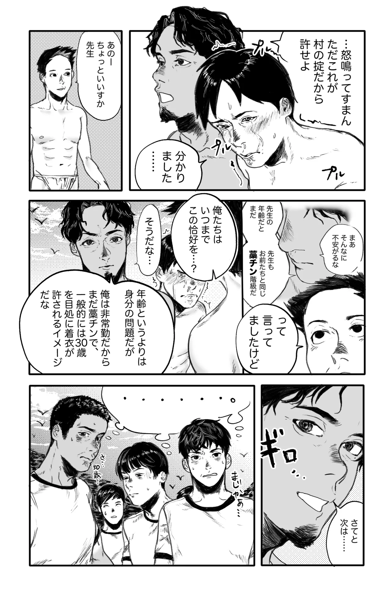 藁チン！×3〈第②部：電車編〉 Page.13