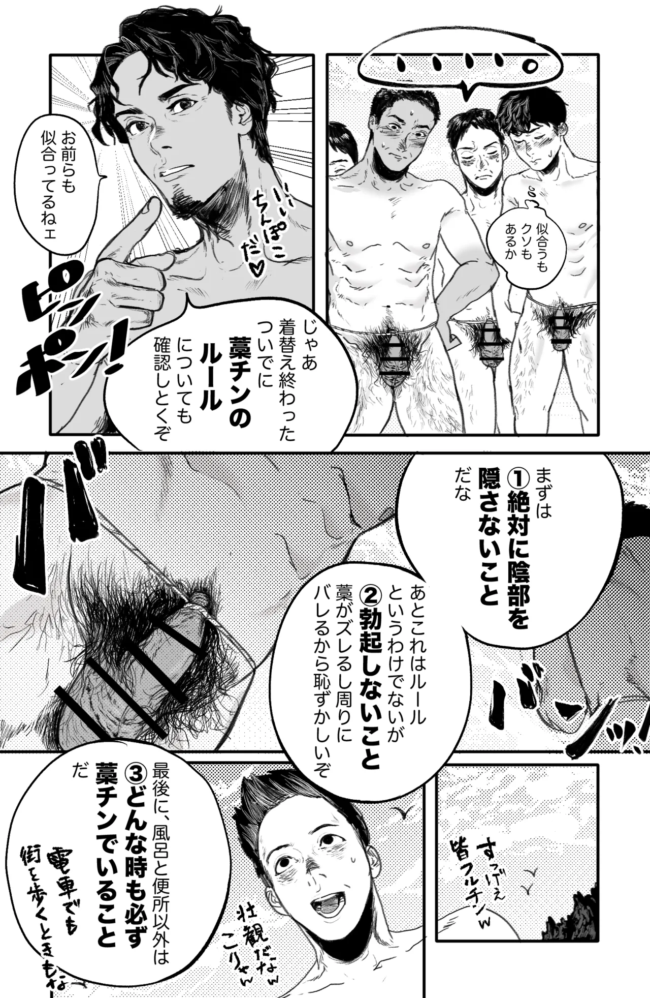 藁チン！×3〈第②部：電車編〉 Page.15