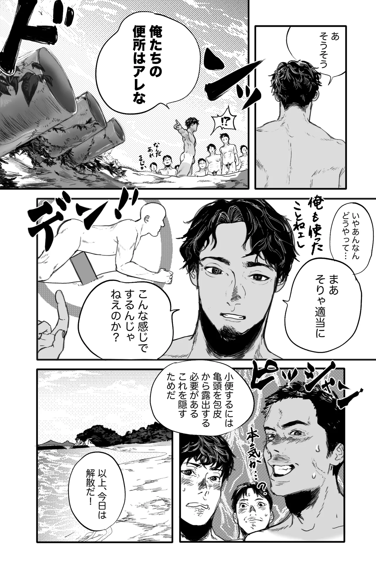 藁チン！×3〈第②部：電車編〉 Page.16