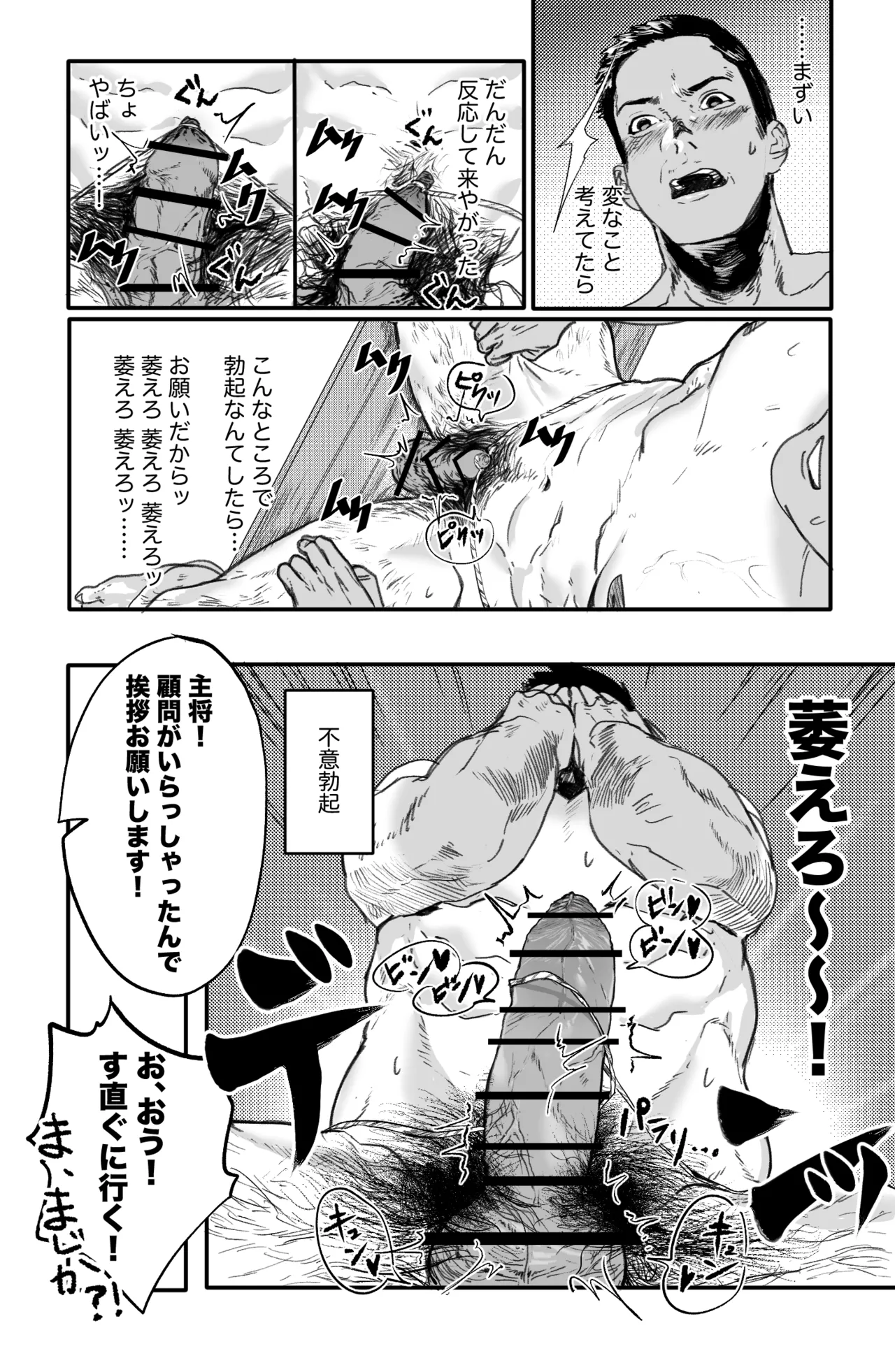 藁チン！×3〈第②部：電車編〉 Page.19