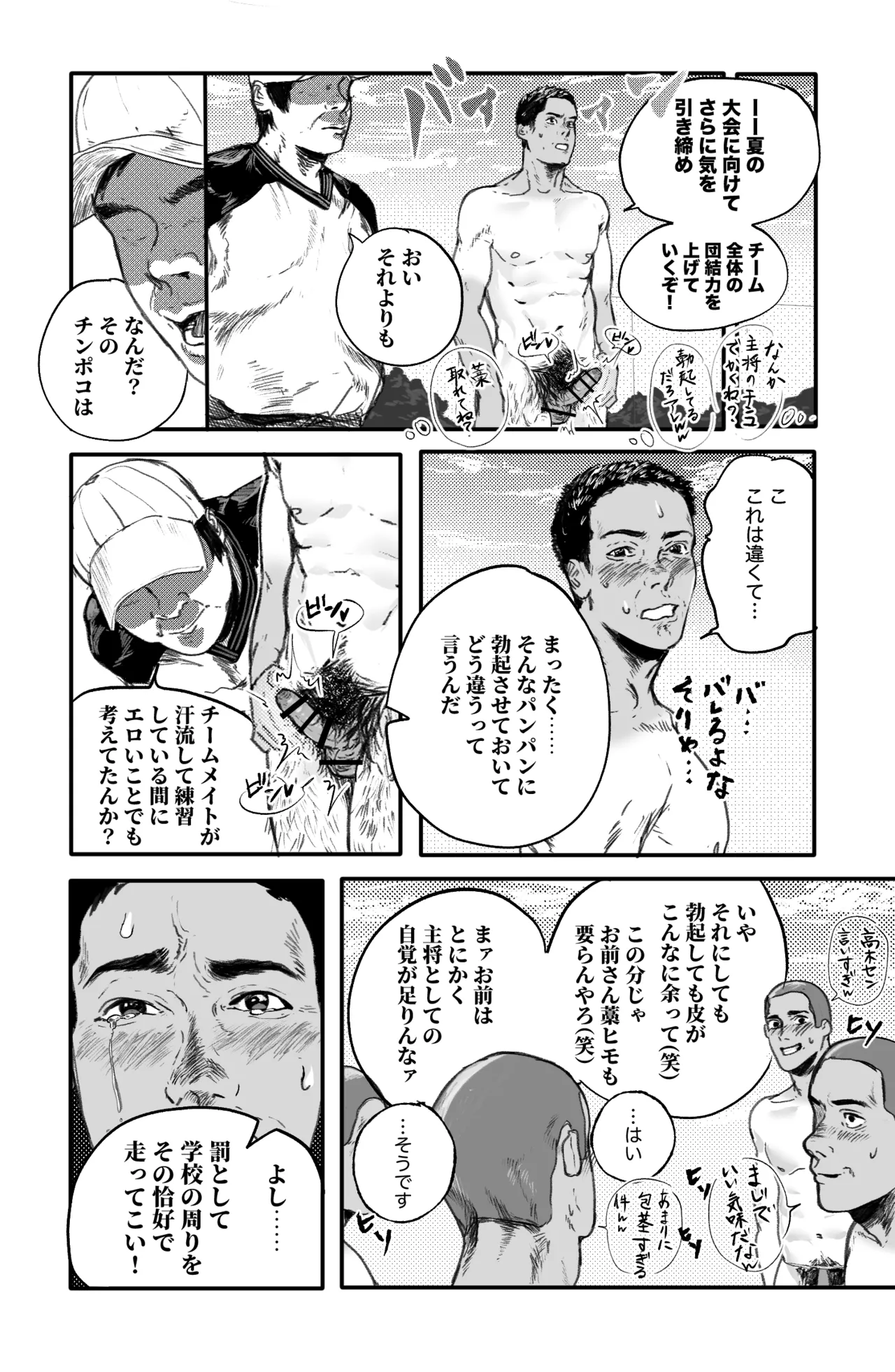 藁チン！×3〈第②部：電車編〉 Page.20