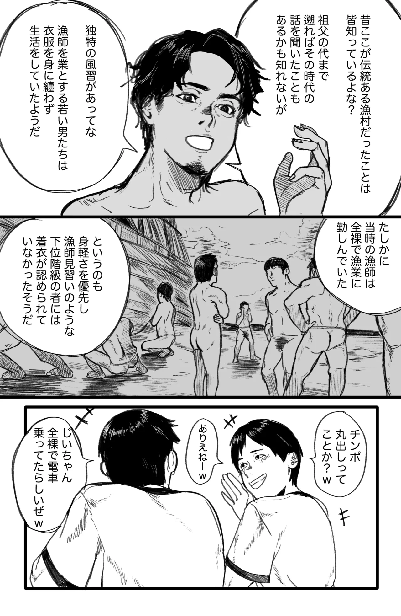 藁チン！×3〈第②部：電車編〉 Page.3