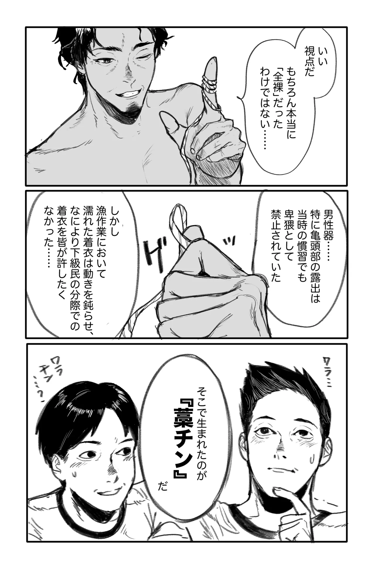 藁チン！×3〈第②部：電車編〉 Page.4