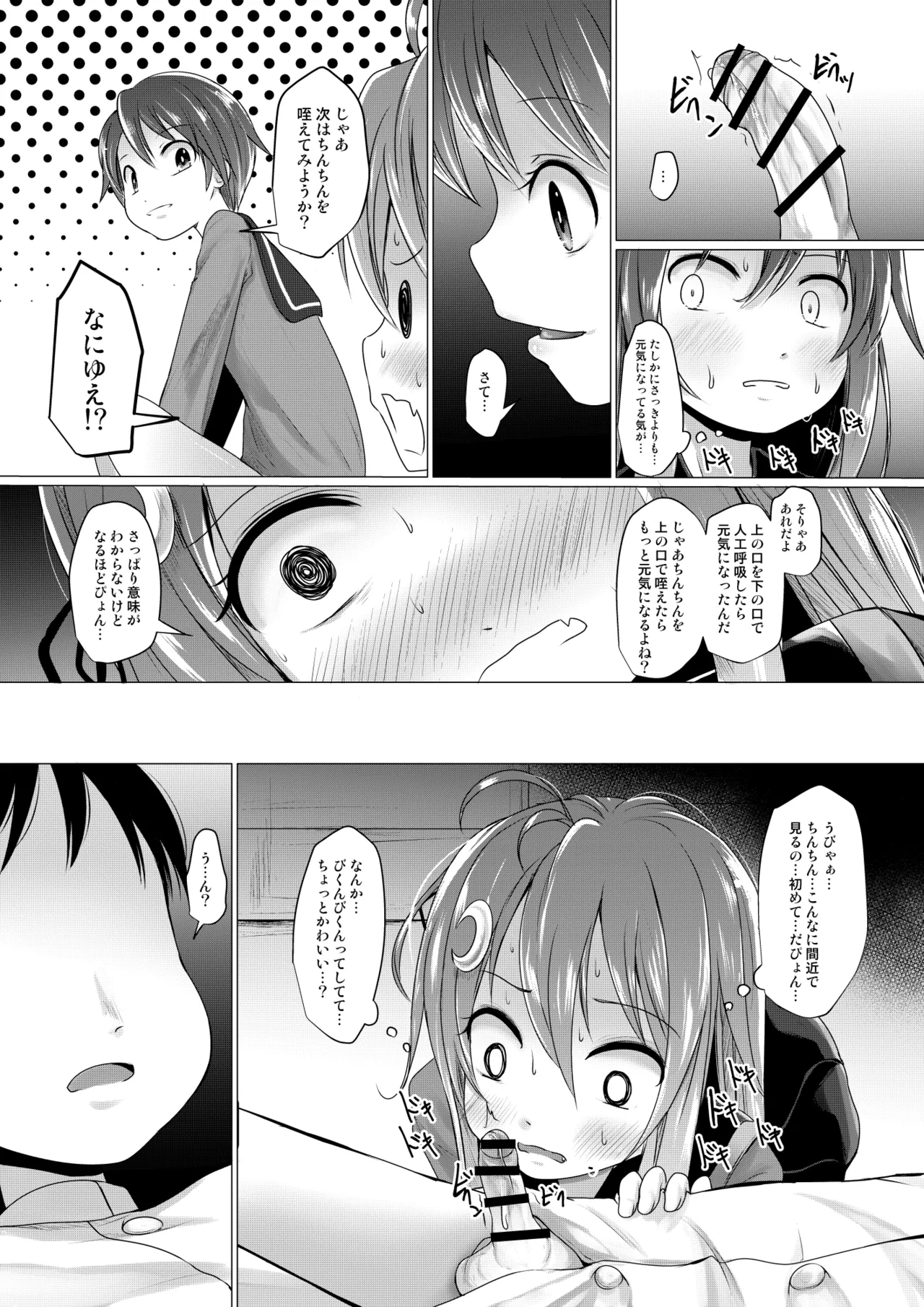 うーちゃれんじ Page.10