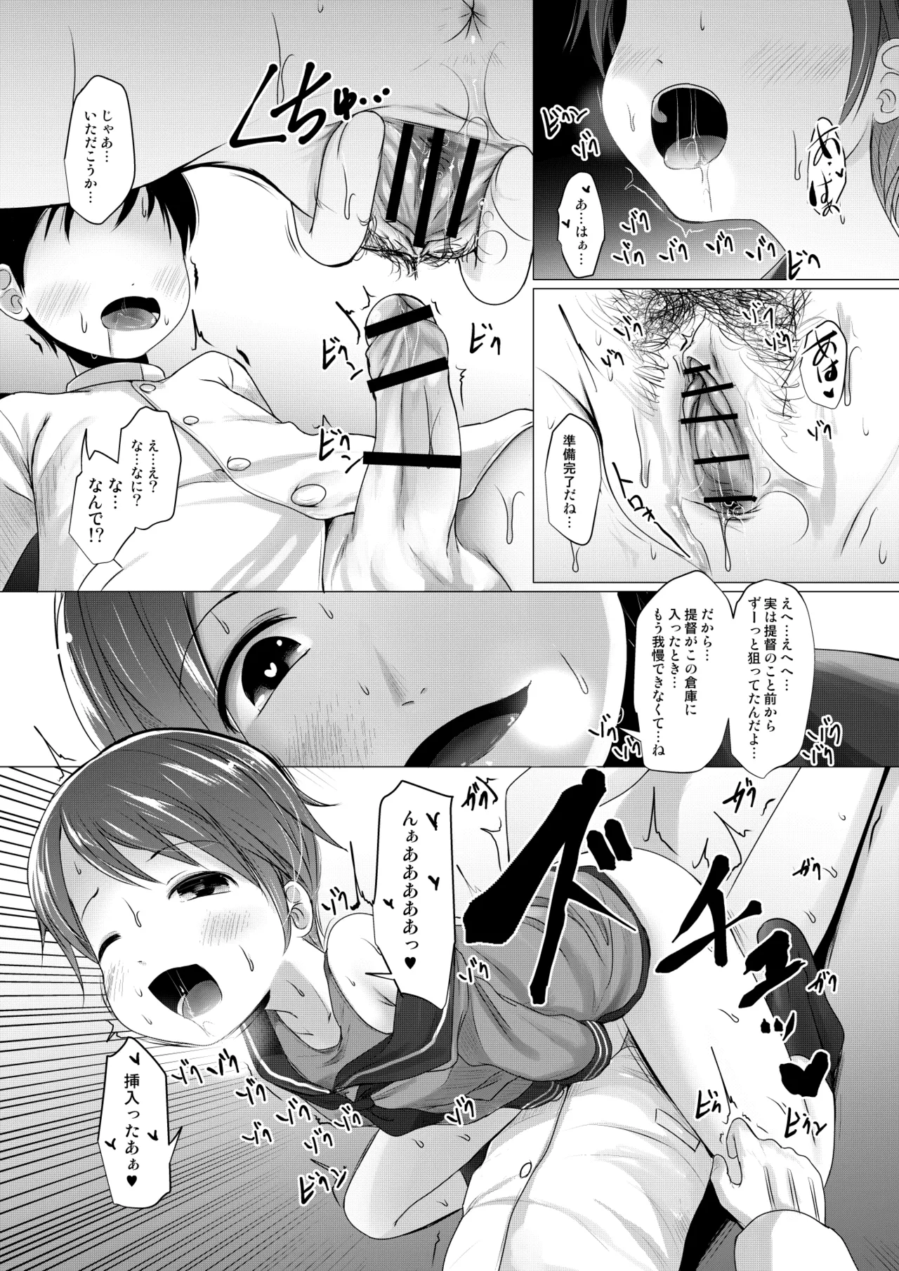 うーちゃれんじ Page.12