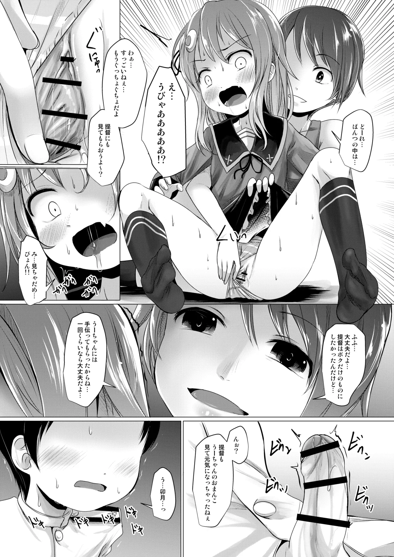 うーちゃれんじ Page.17