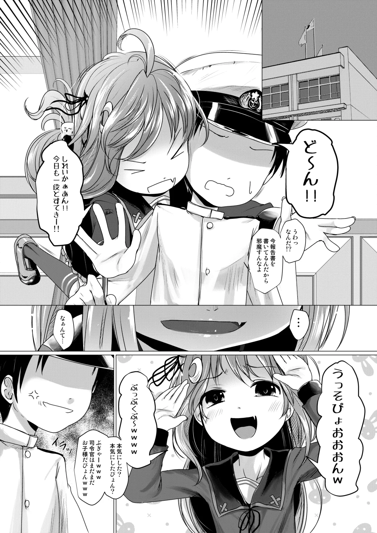 うーちゃれんじ Page.2