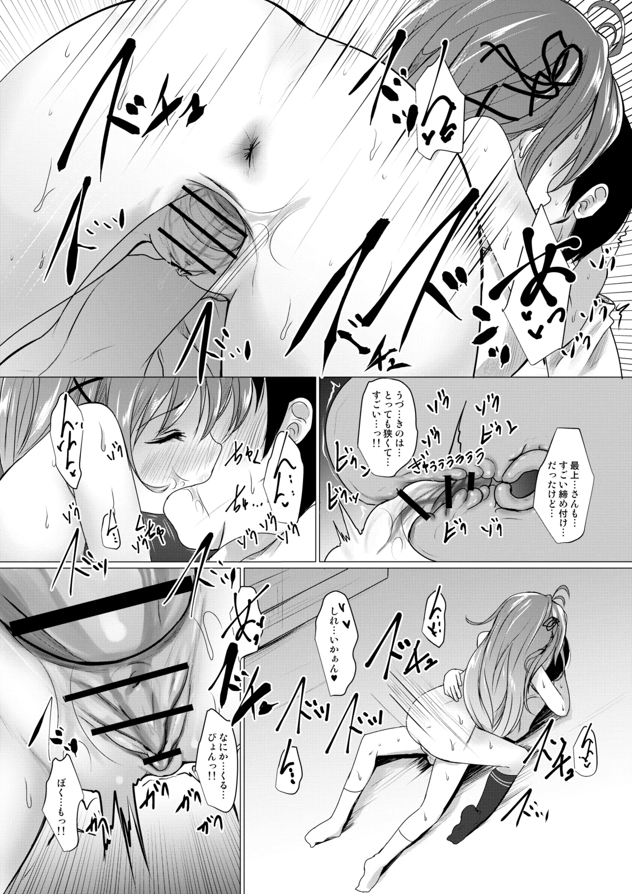 うーちゃれんじ Page.21